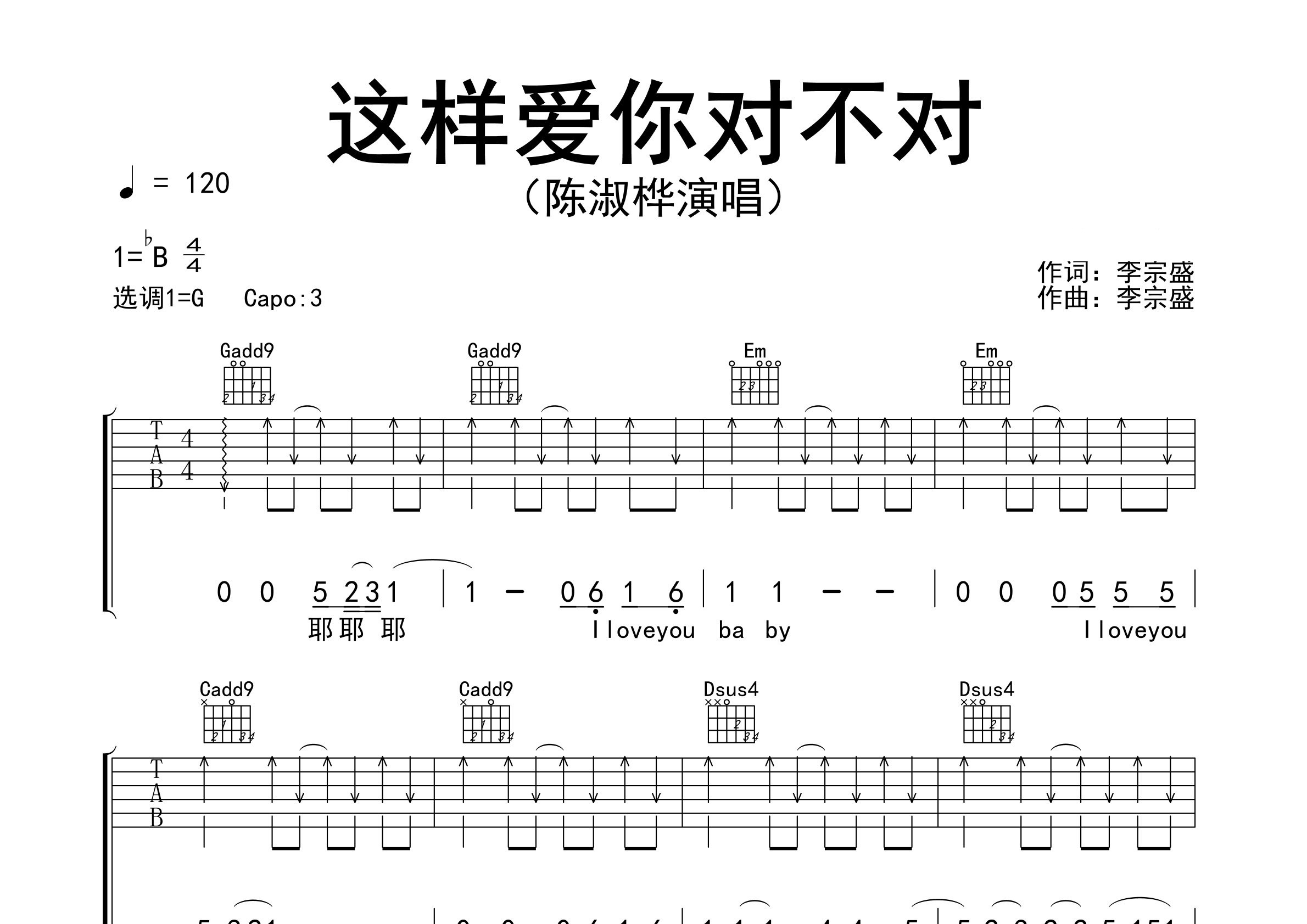 这样爱你对不对吉他谱预览图