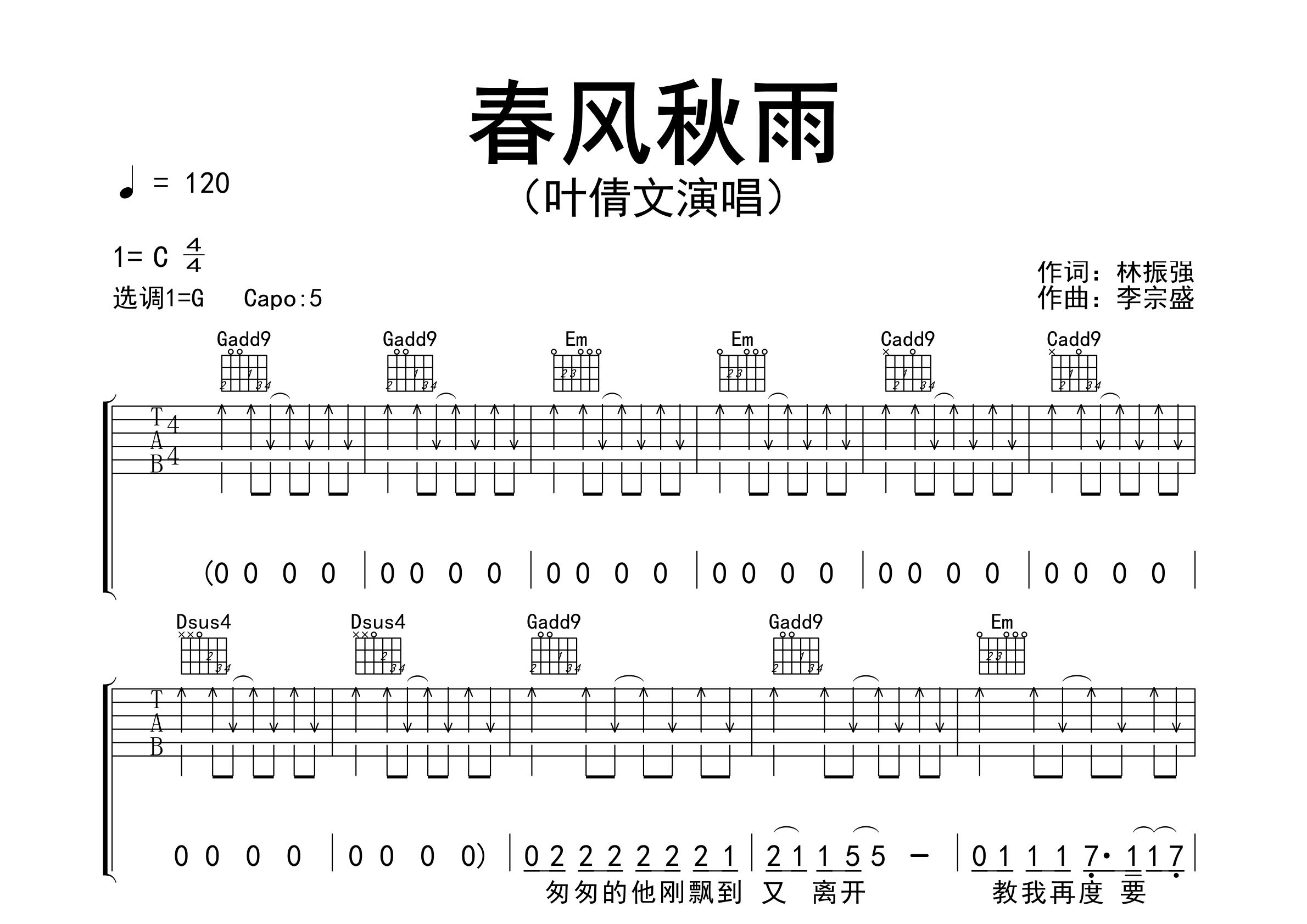 春风秋雨吉他谱预览图