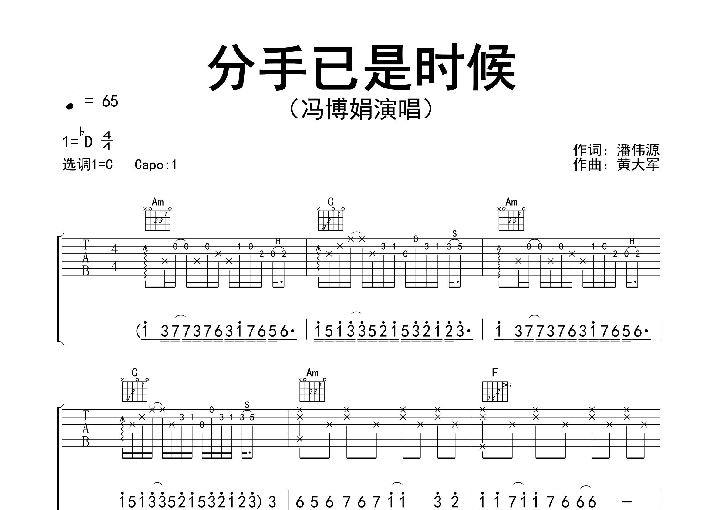 分手已是时候吉他谱预览图