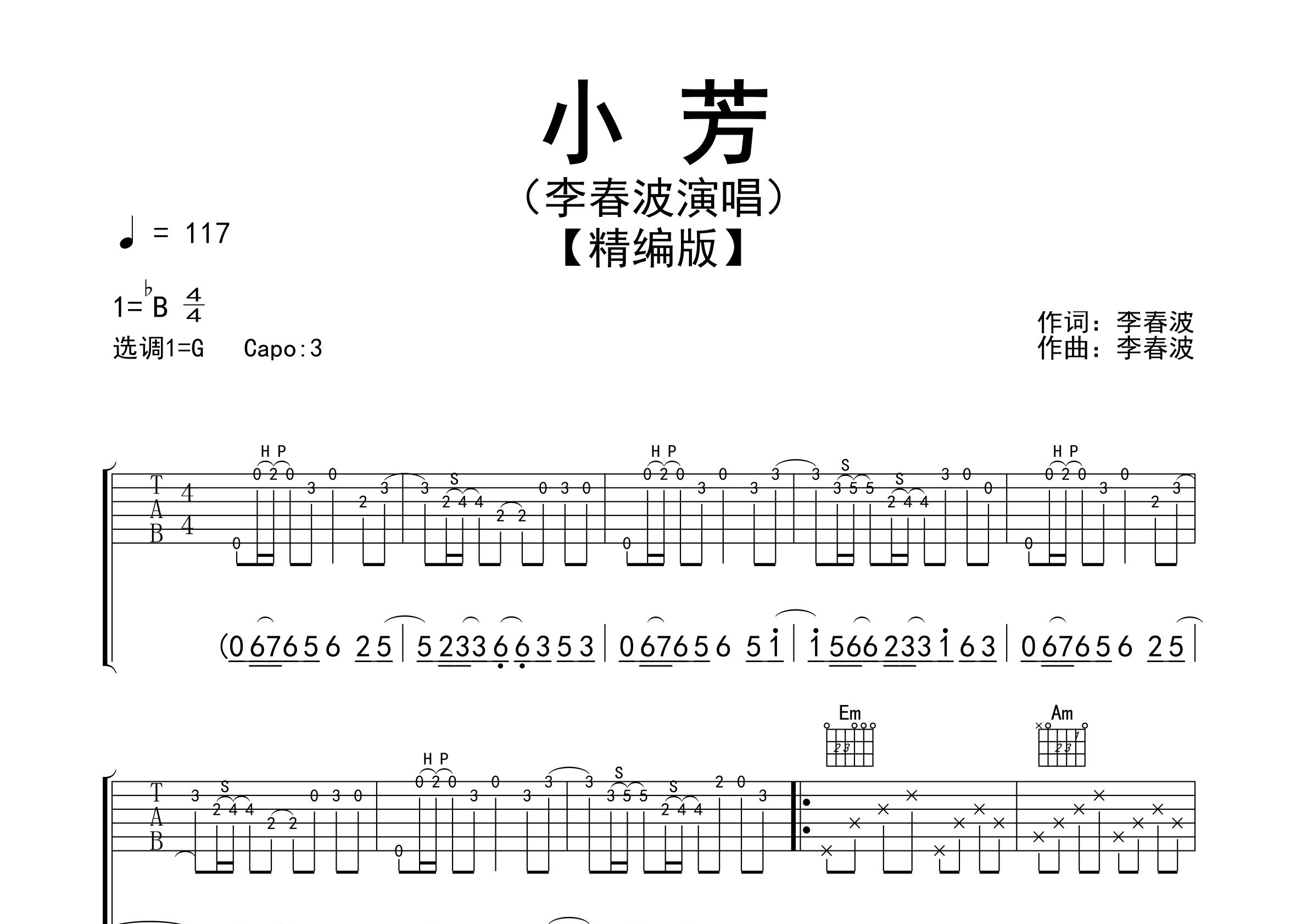 小芳吉他谱预览图