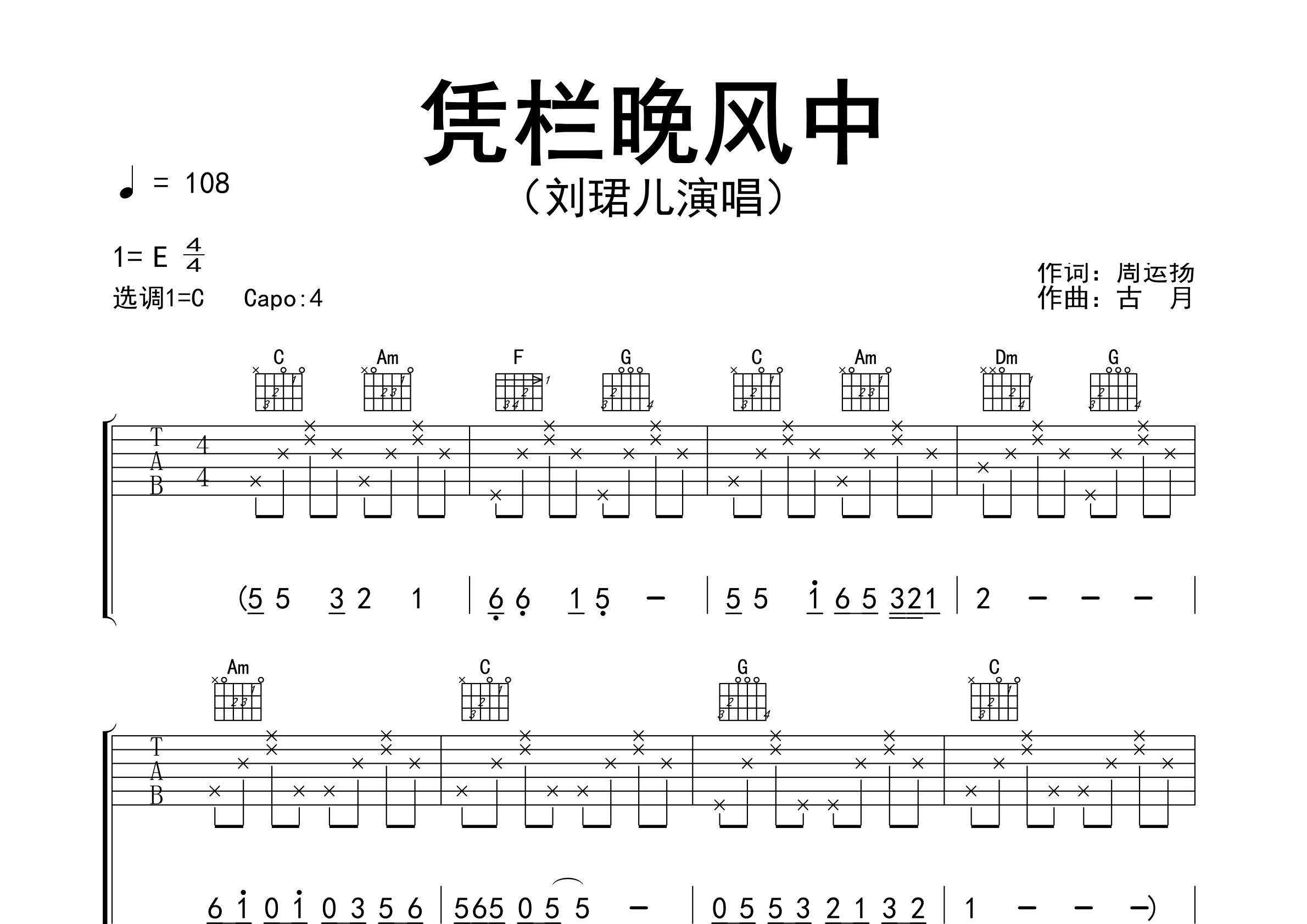 凭栏晚风中吉他谱预览图