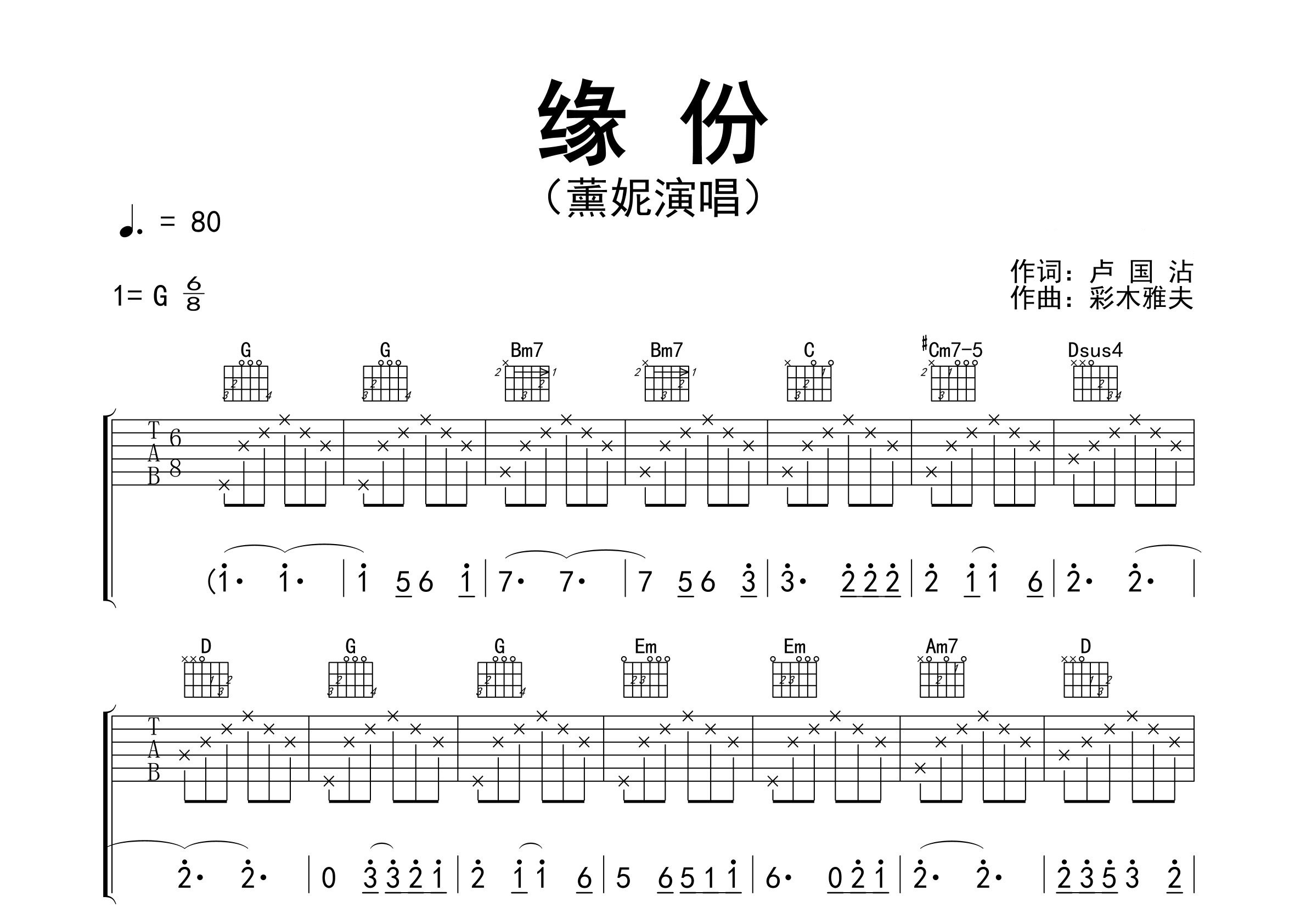 缘份吉他谱预览图