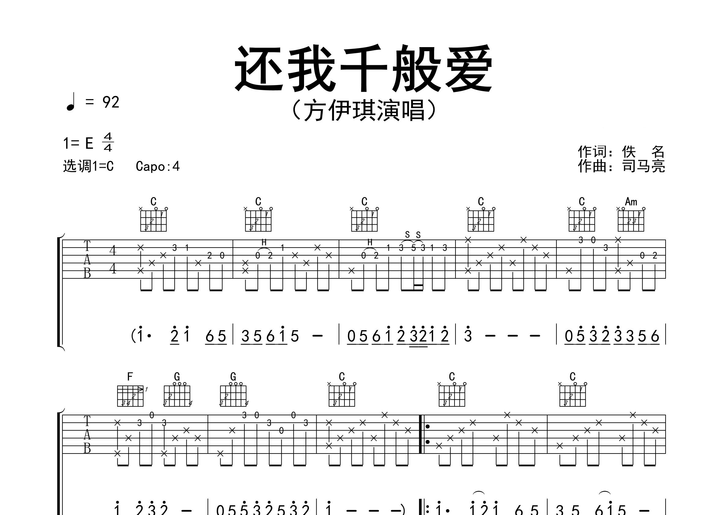 还我千般爱吉他谱预览图