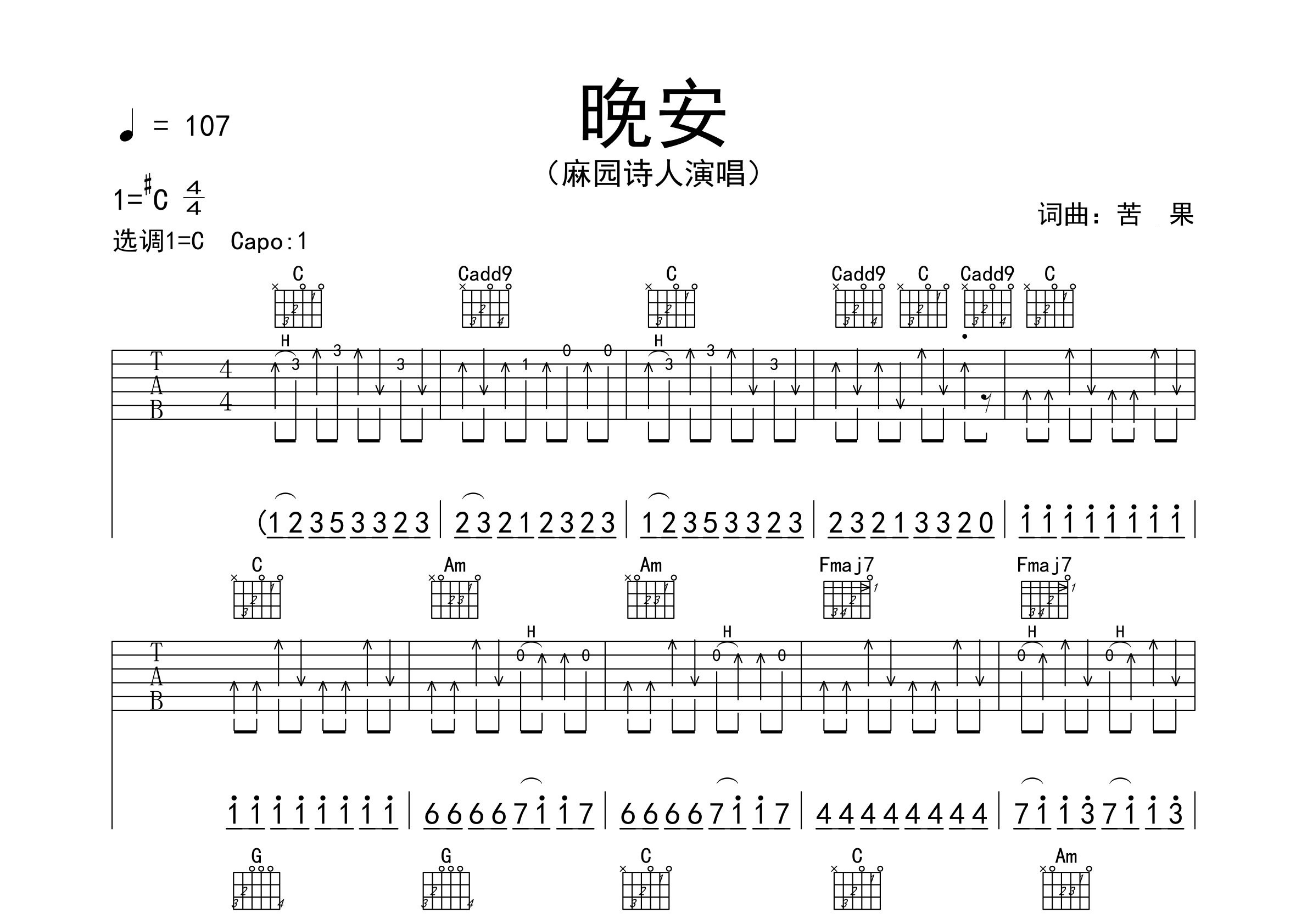 晚安吉他谱预览图