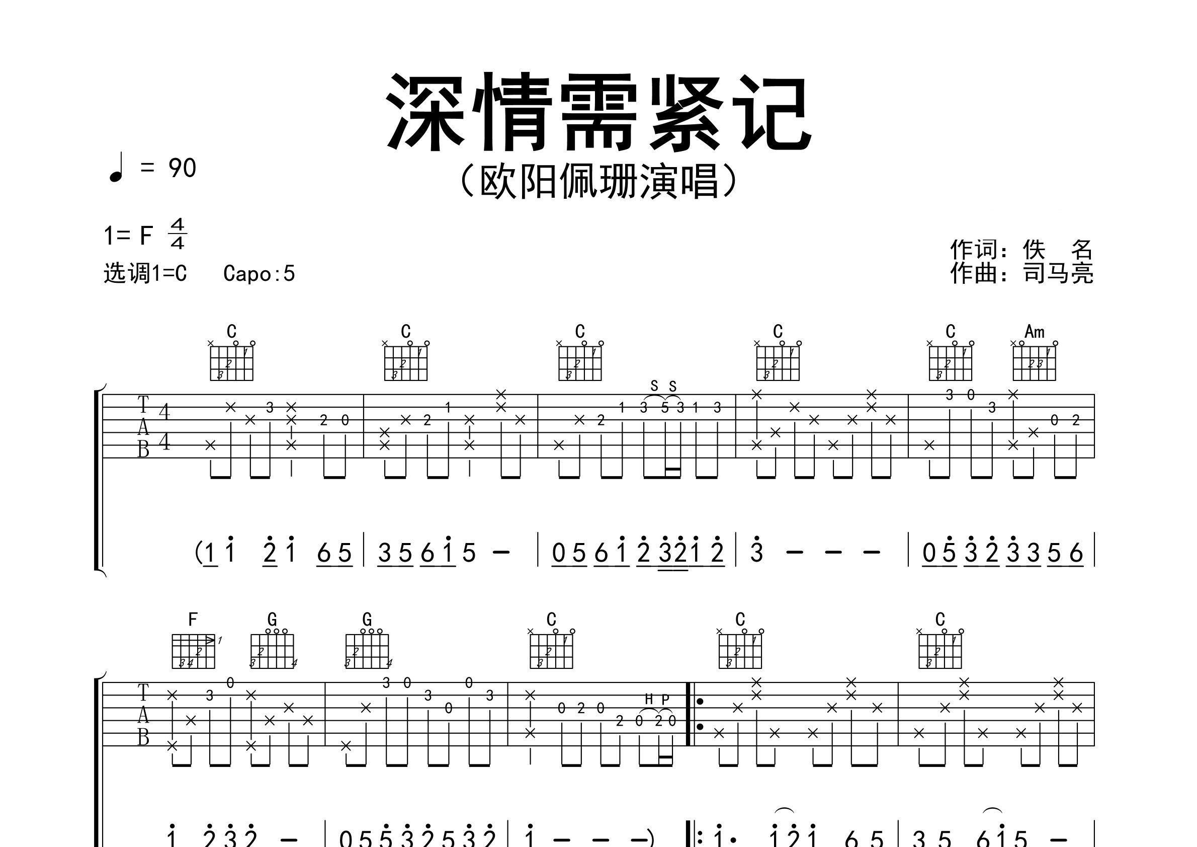 深情需紧记吉他谱预览图