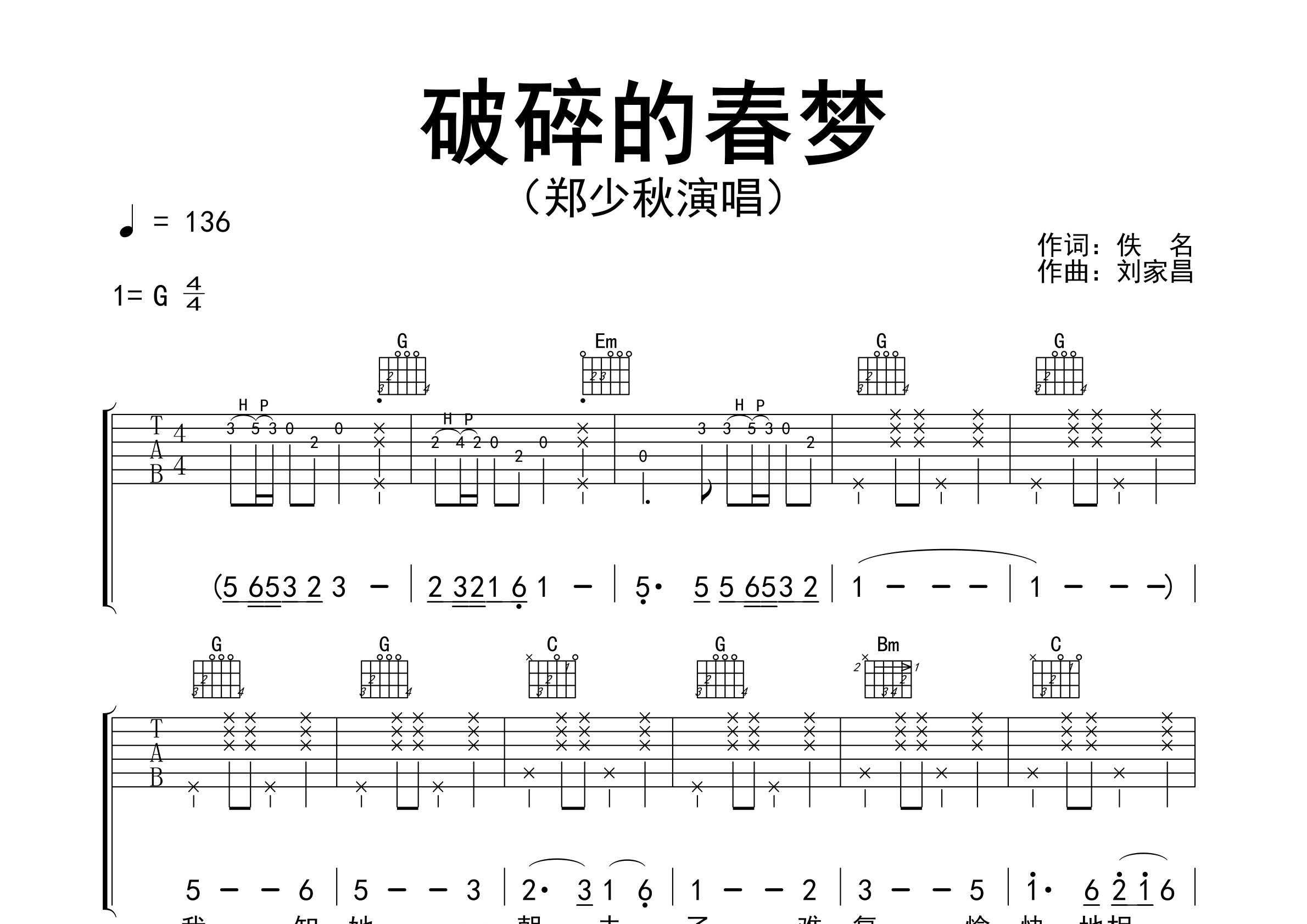 破碎的春梦吉他谱预览图