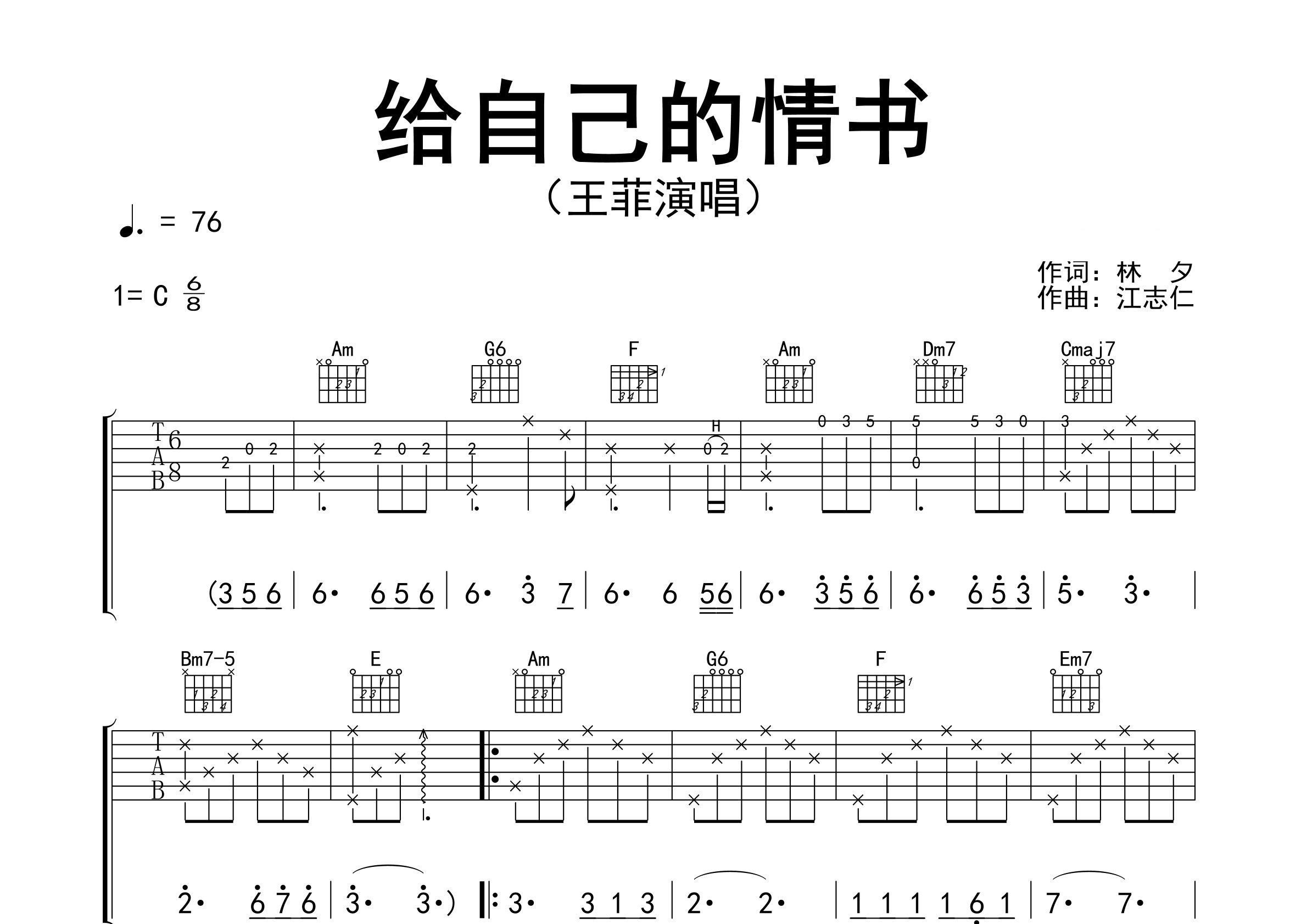 给自己的情书吉他谱预览图