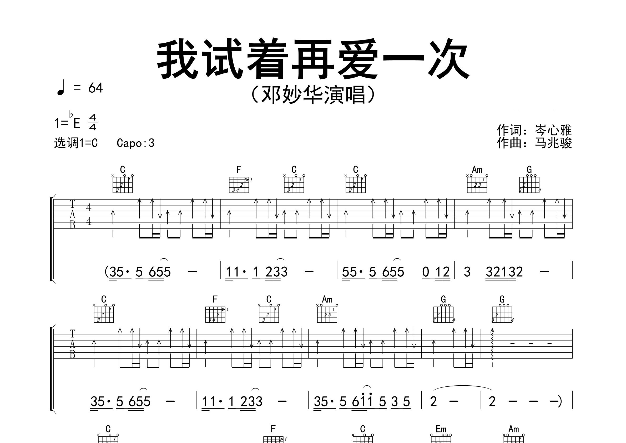 我试着再爱一次吉他谱预览图