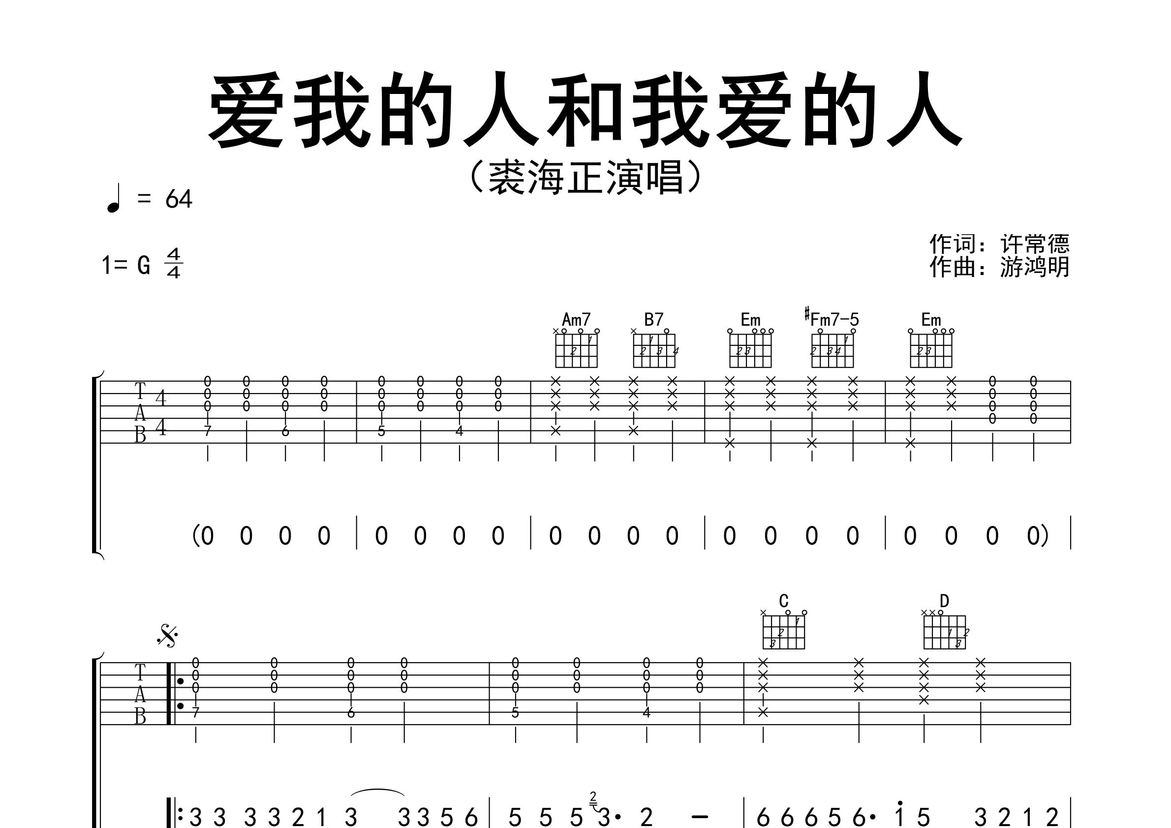爱我的人和我爱的人吉他谱预览图