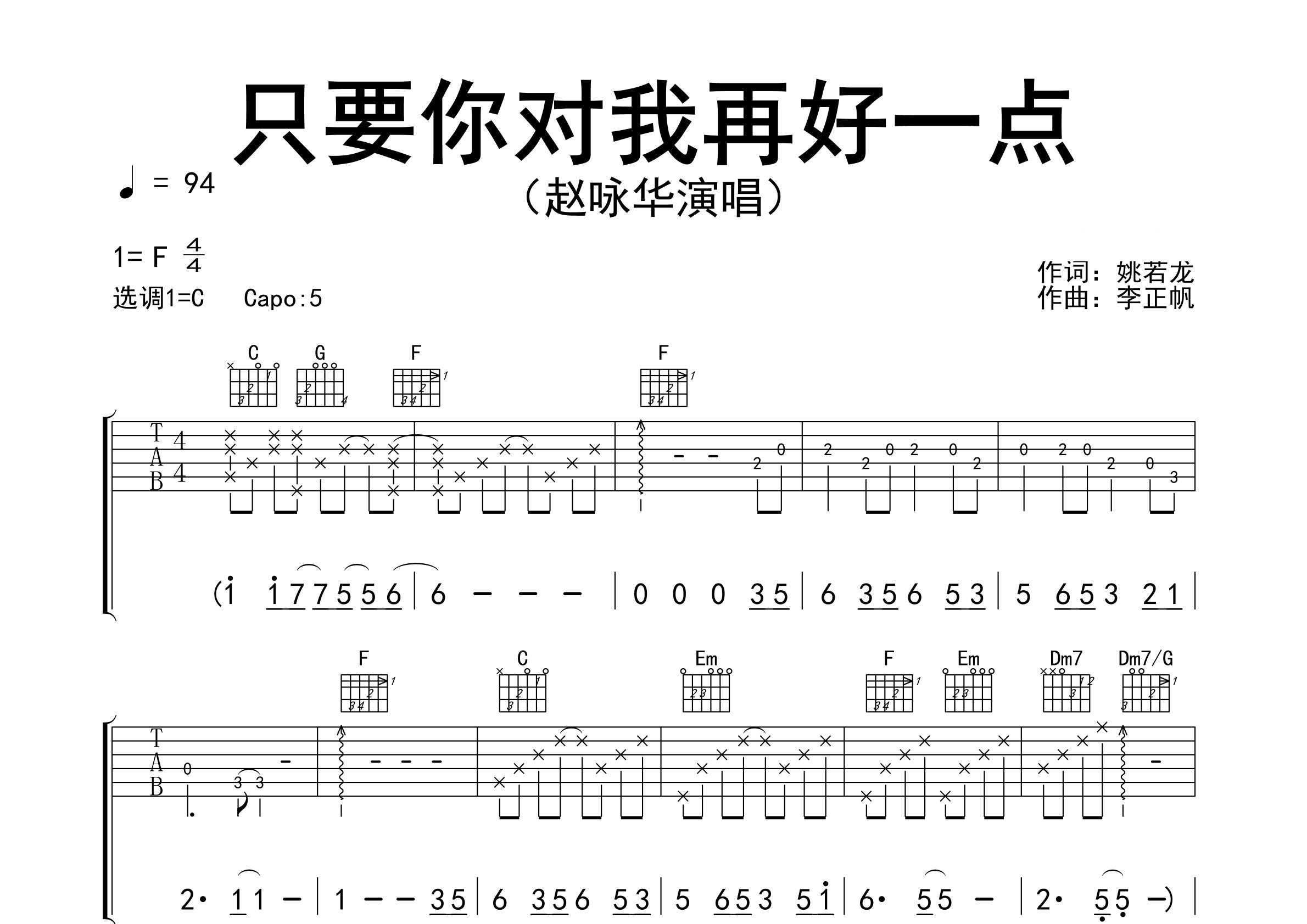 只要你对我再好一点吉他谱预览图