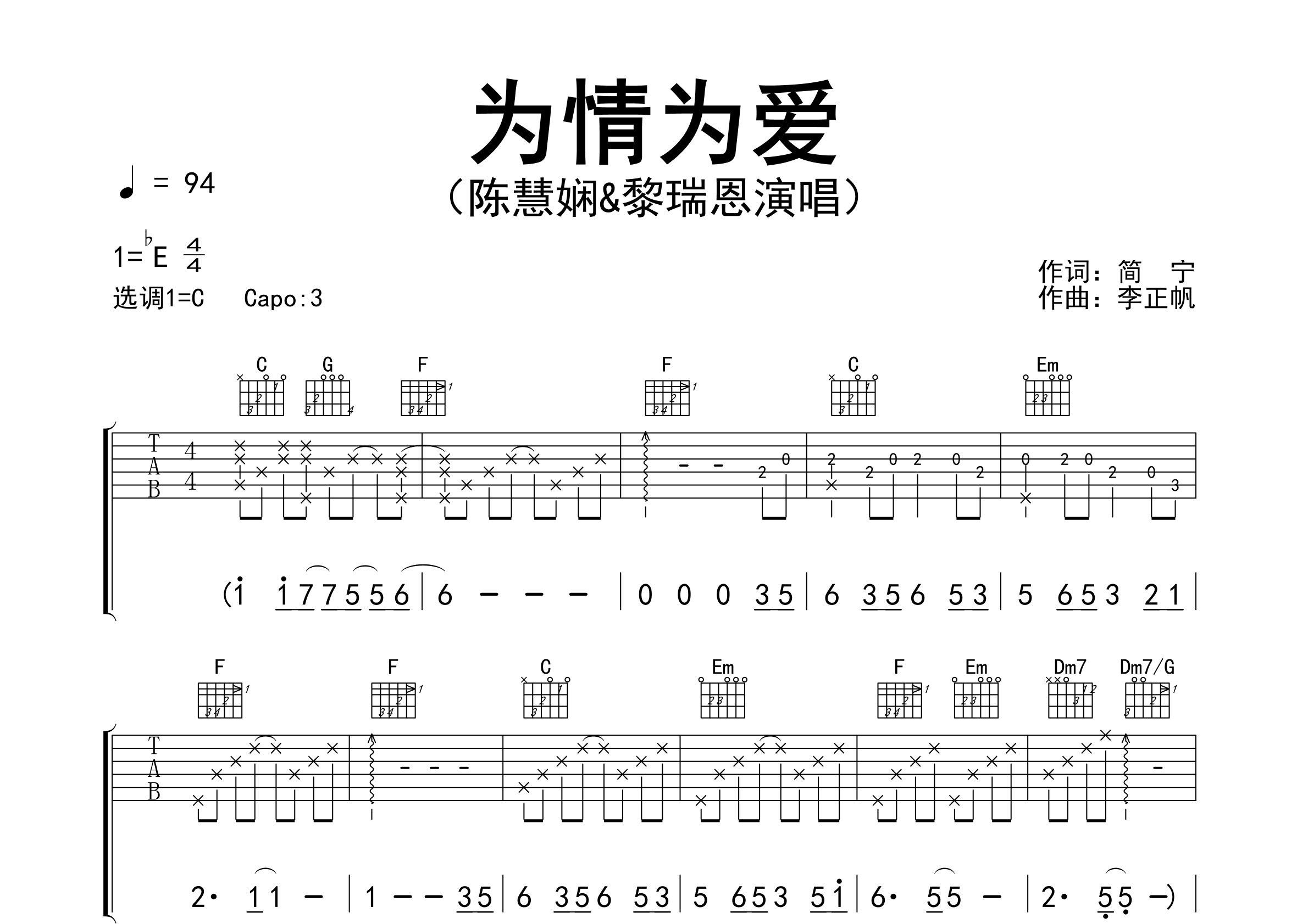 为情为爱吉他谱预览图