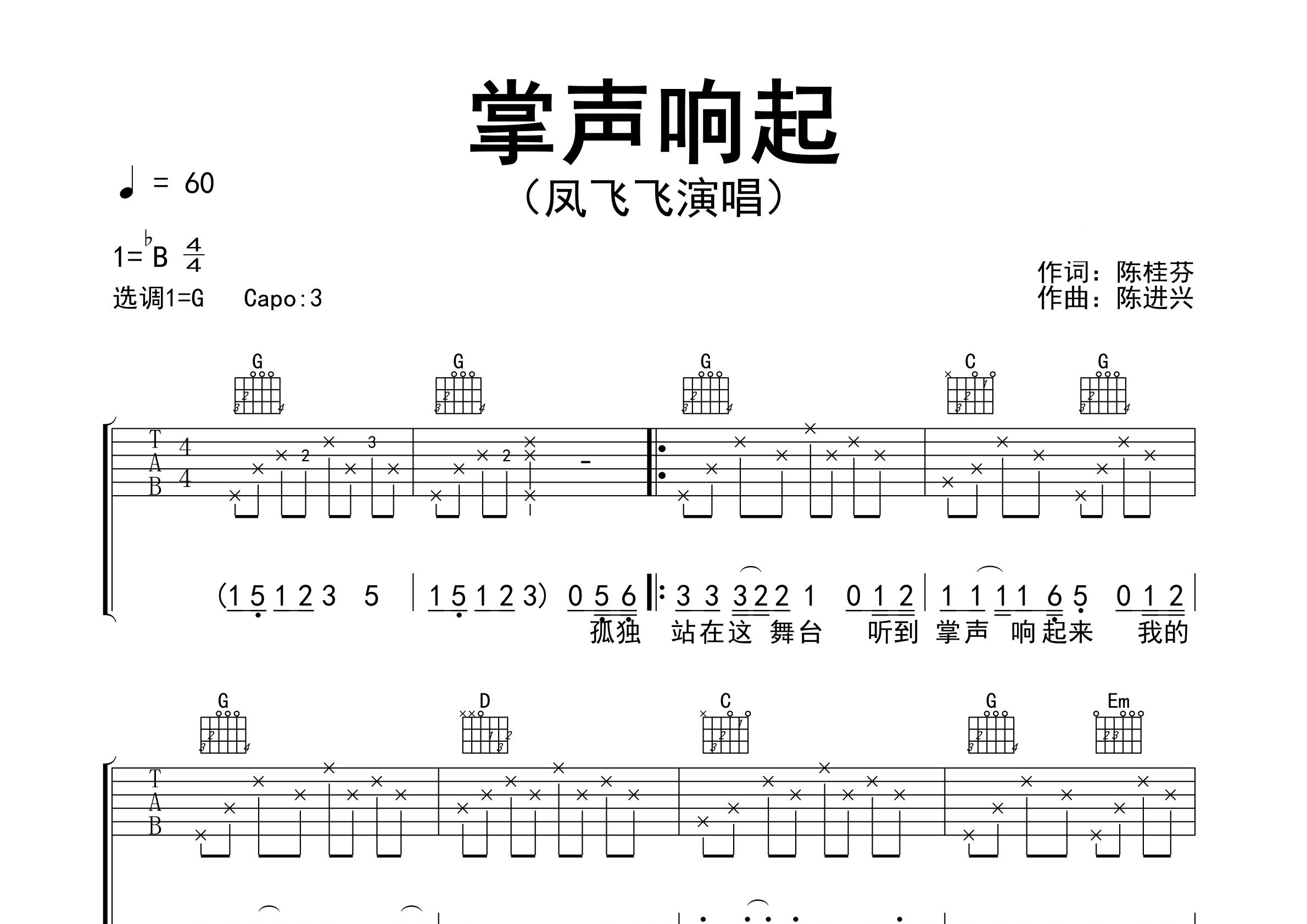 掌声响起吉他谱预览图