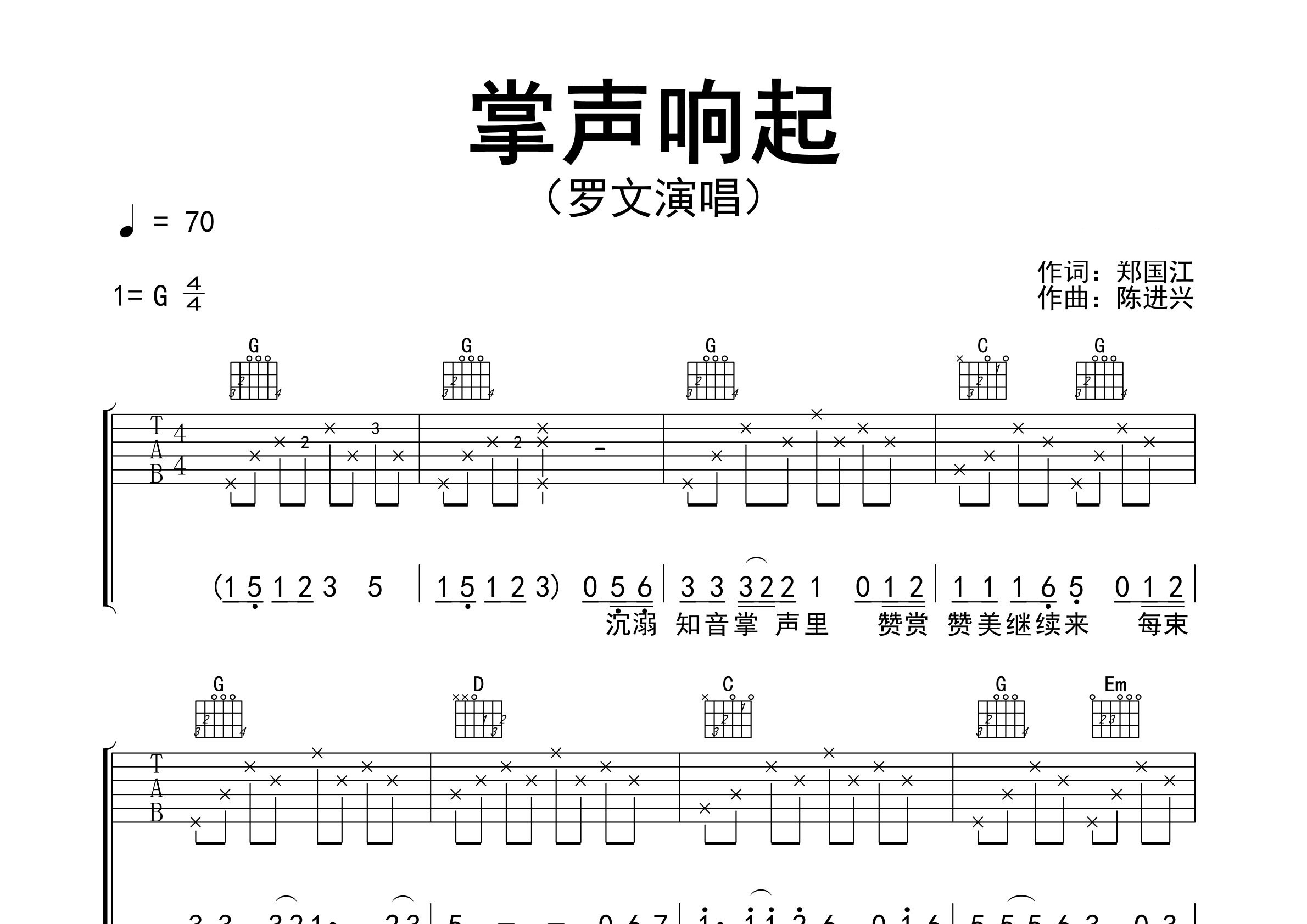 掌声响起吉他谱预览图