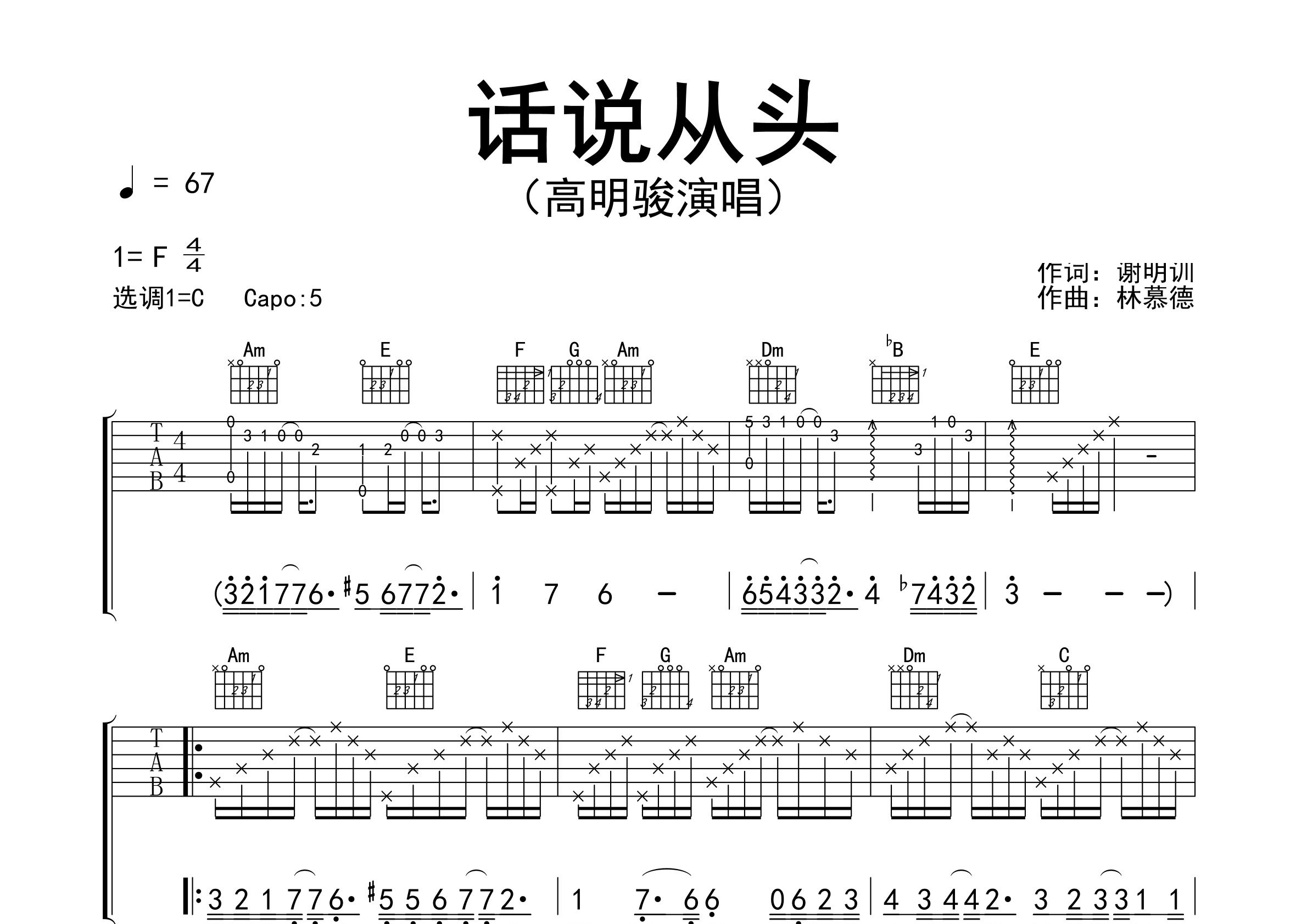 话说从头吉他谱预览图