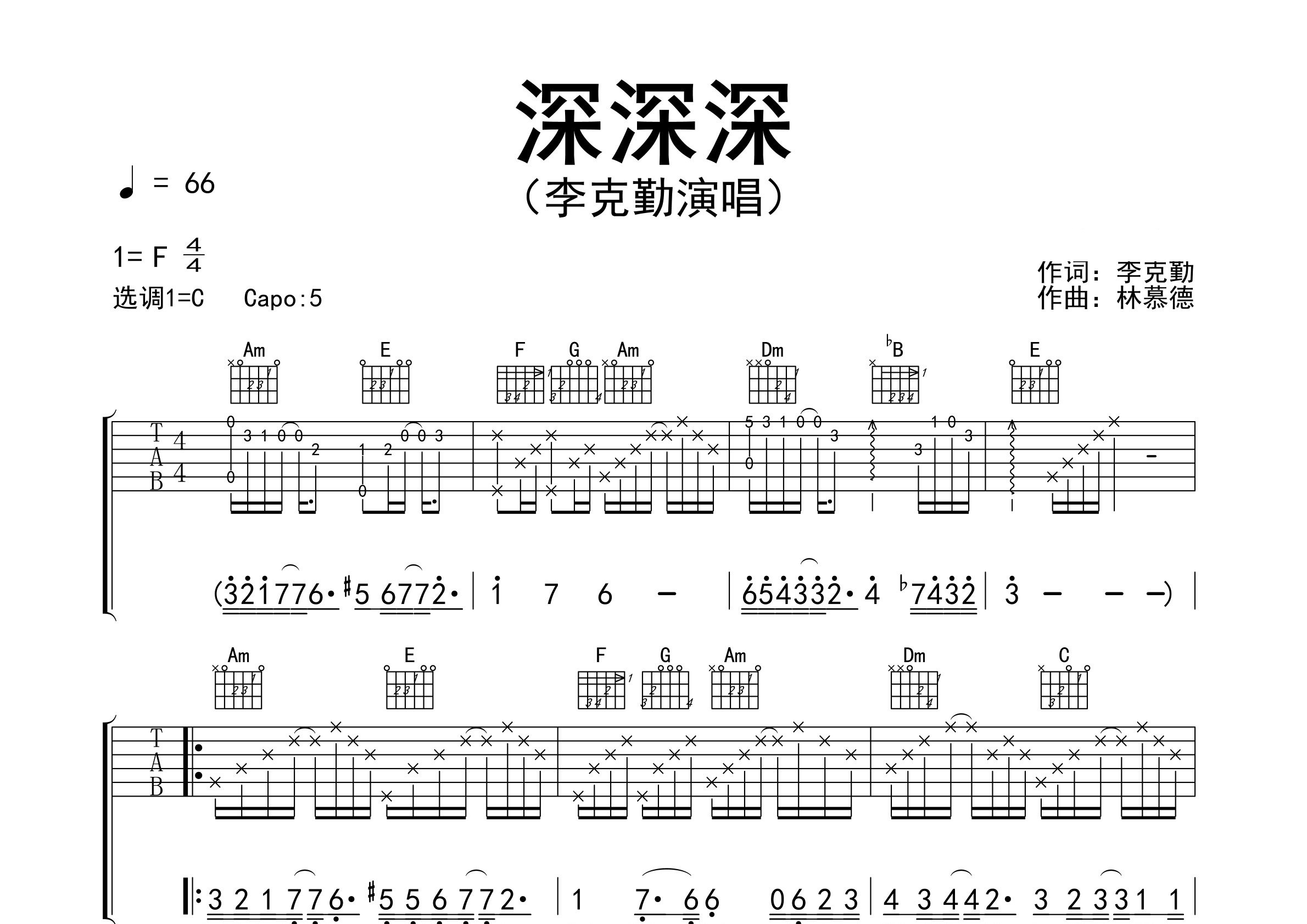 深深深吉他谱预览图