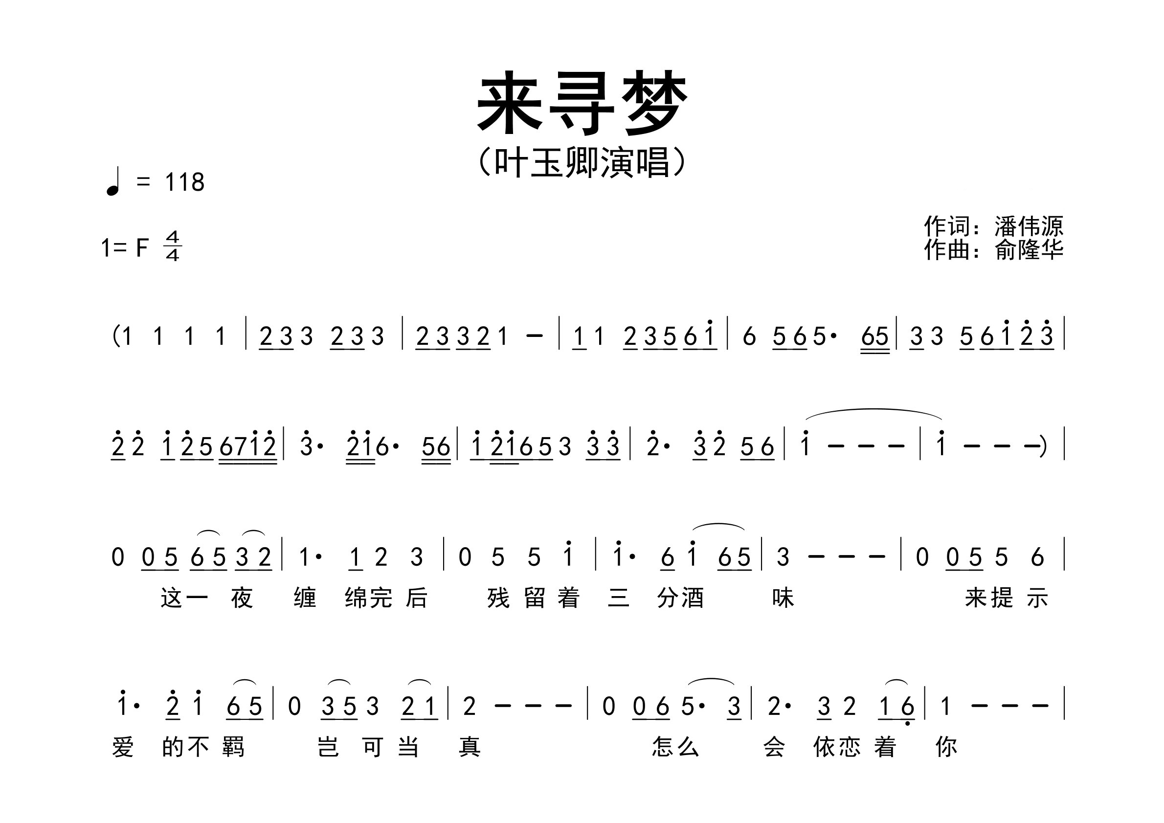来寻梦歌曲简谱预览图