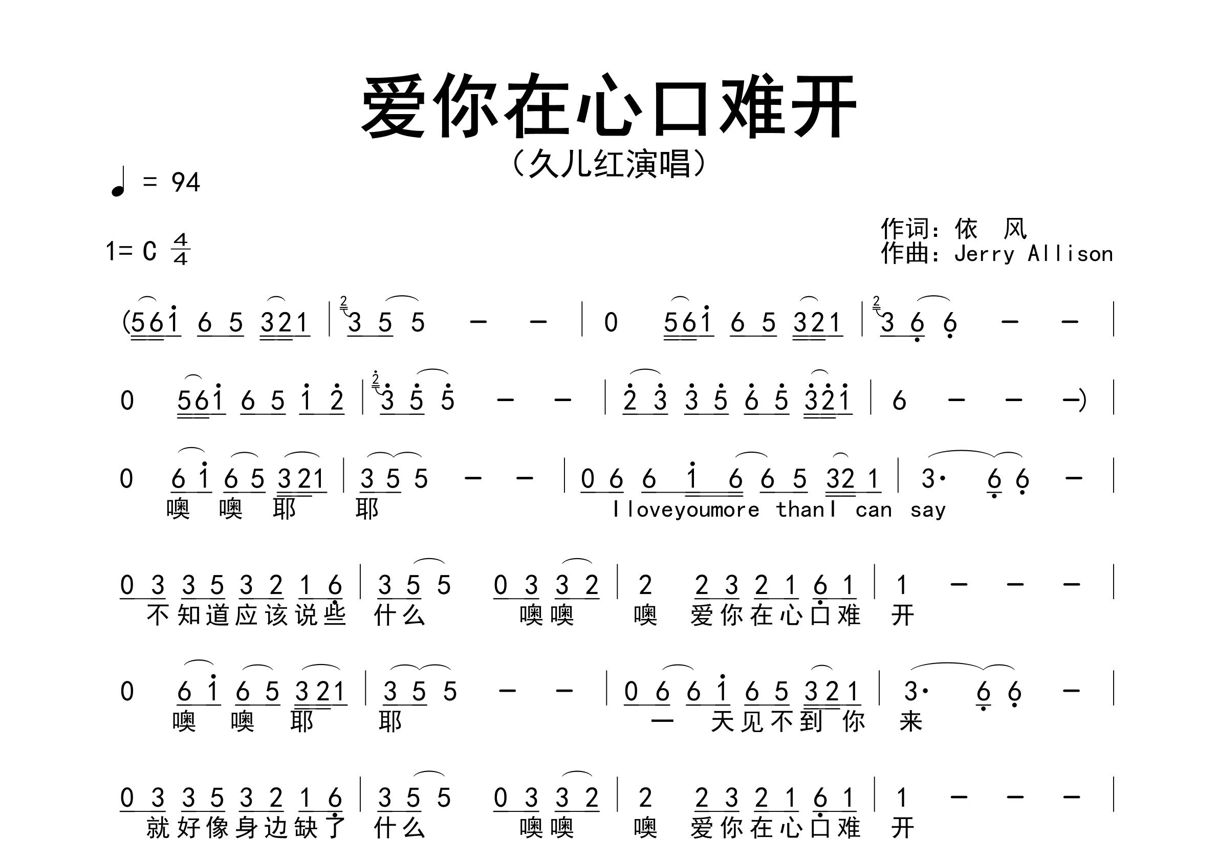 爱你在心口难开歌曲简谱预览图