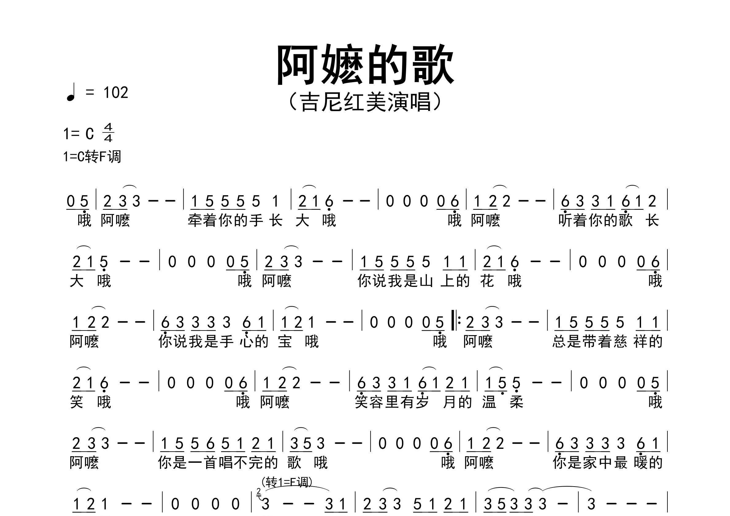 阿嬷的歌歌曲简谱预览图