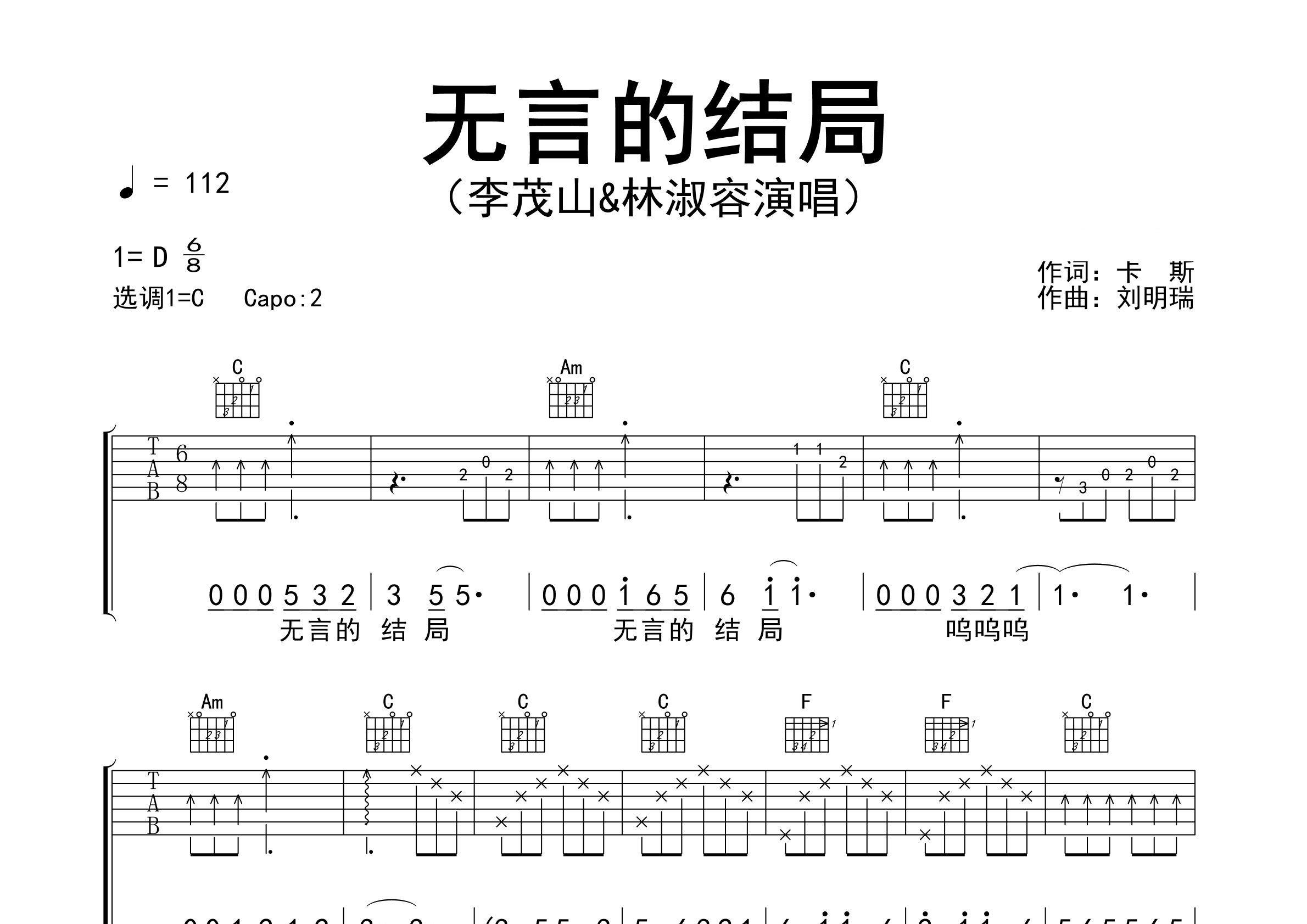 无言的结局吉他谱预览图
