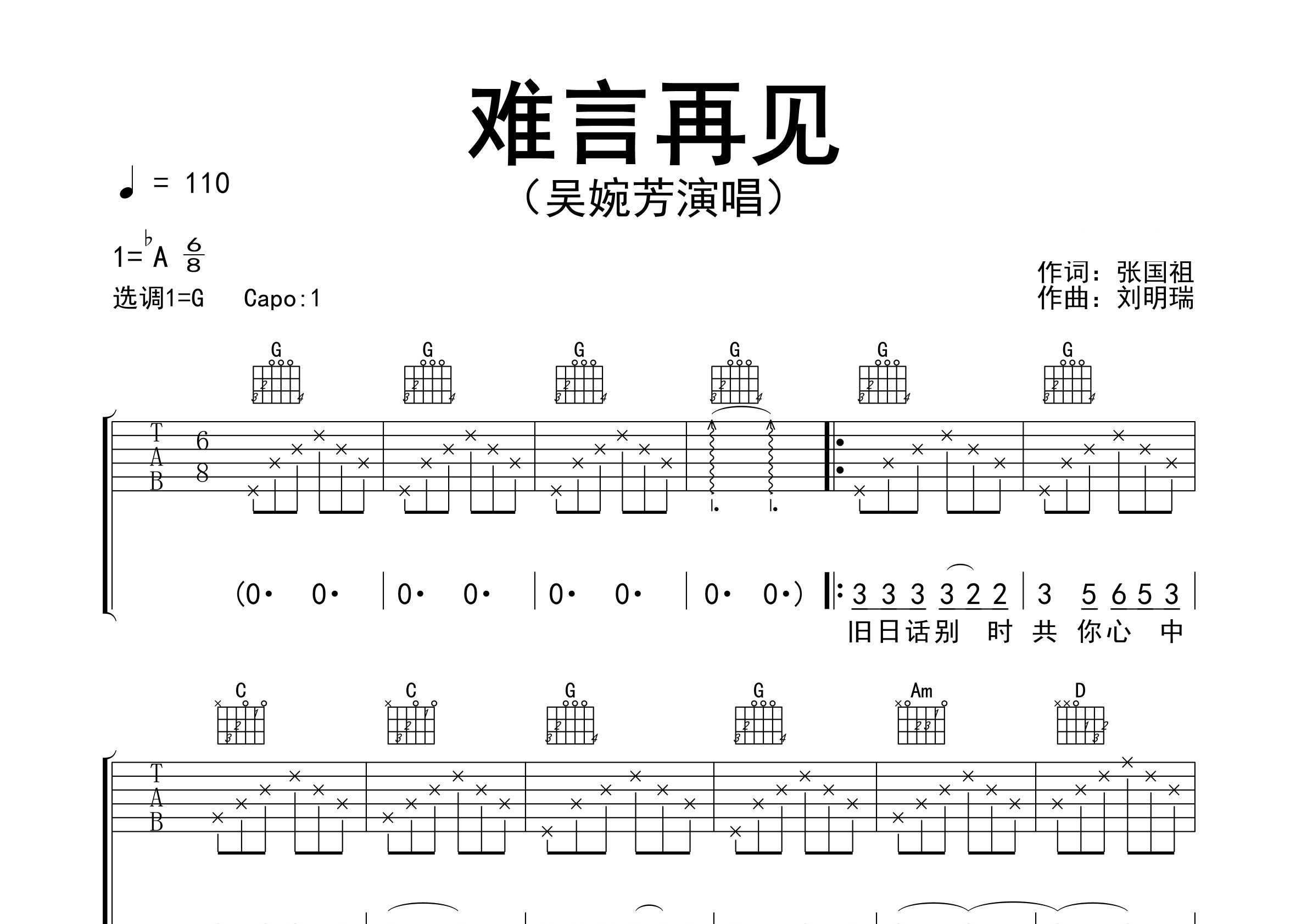 难言再见吉他谱预览图