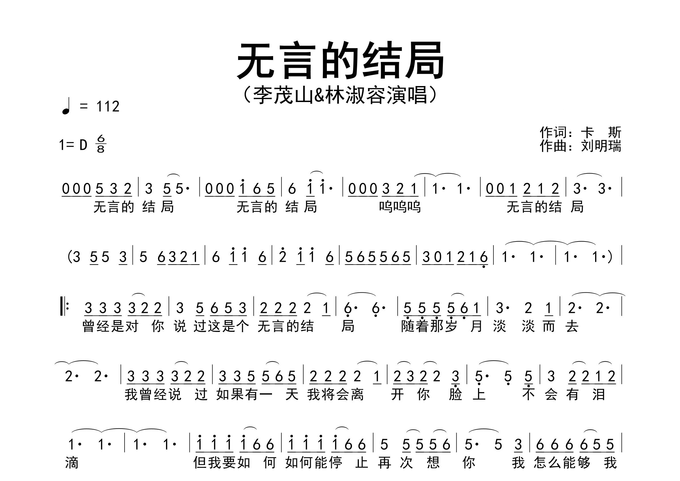 无言的结局歌曲简谱预览图