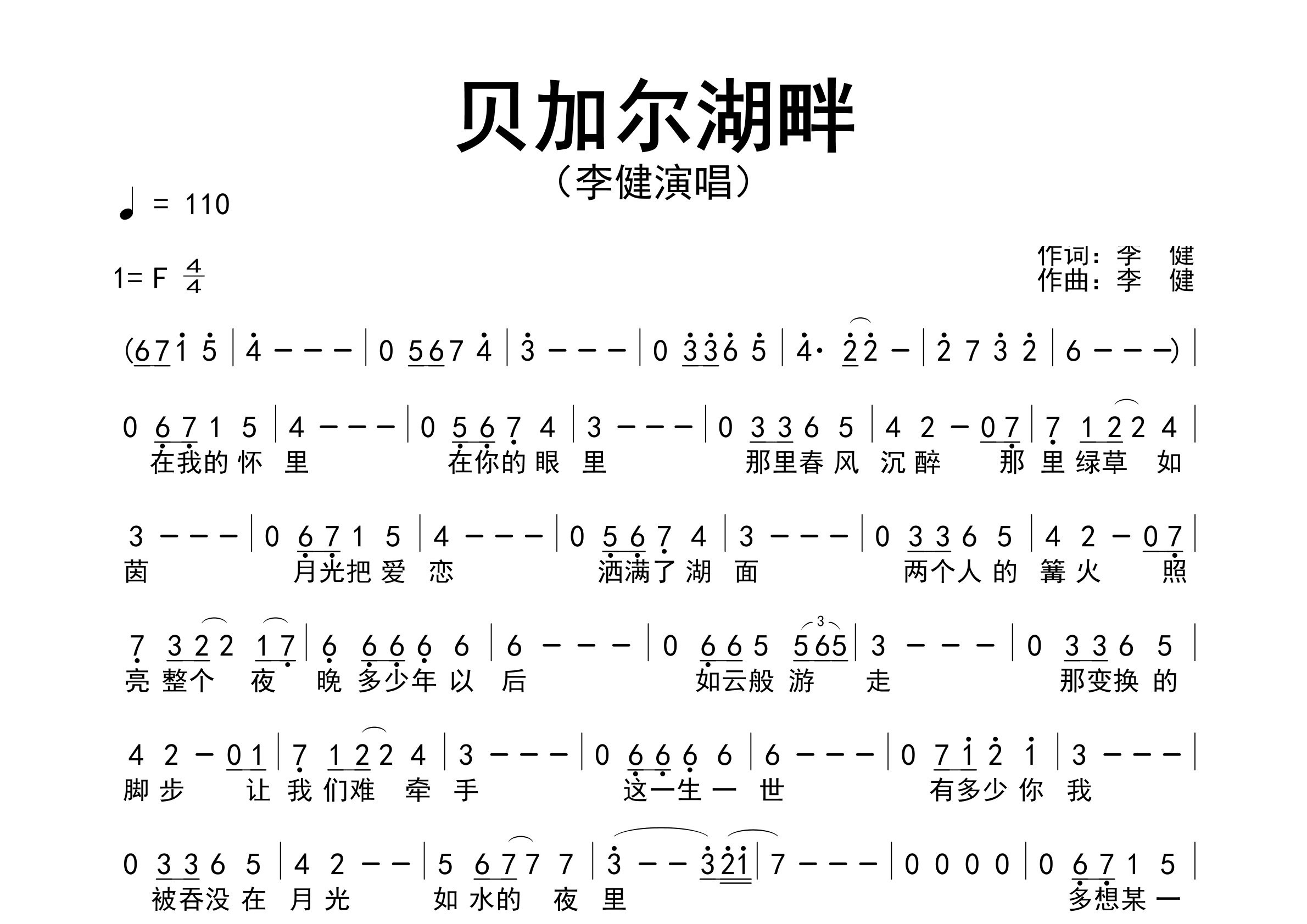 贝加尔湖畔歌曲简谱预览图