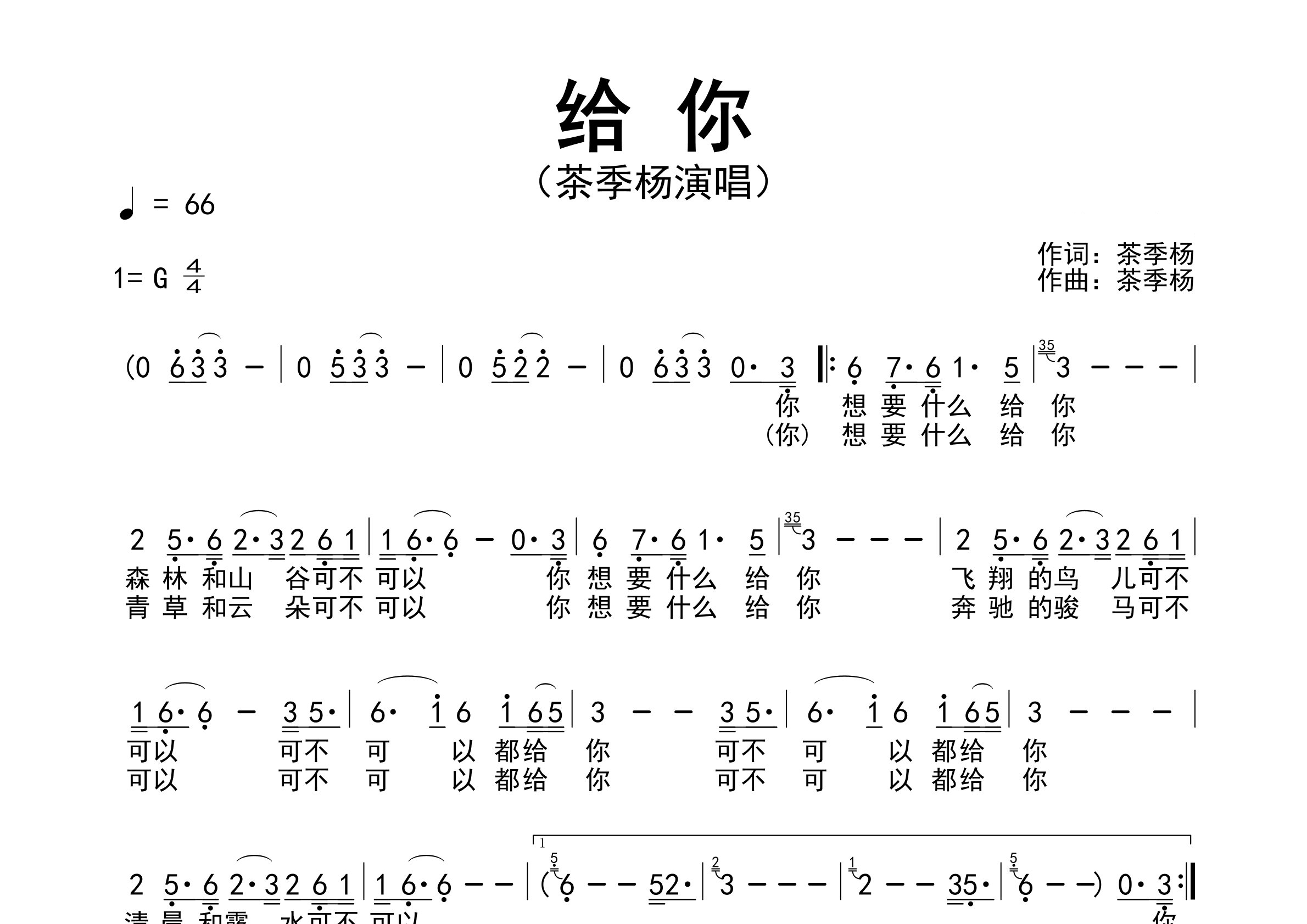 给你歌曲简谱预览图