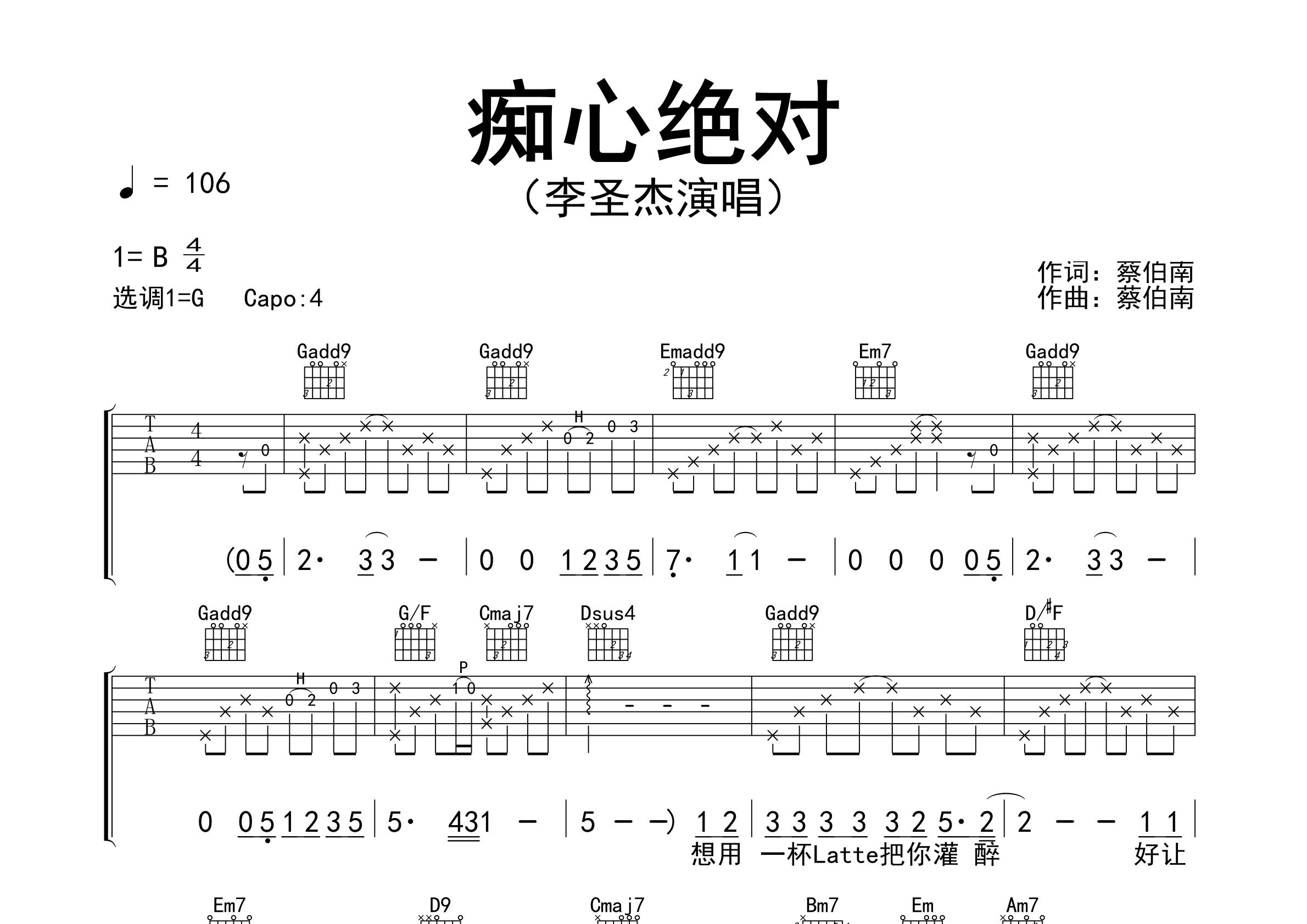 痴心绝对吉他谱预览图