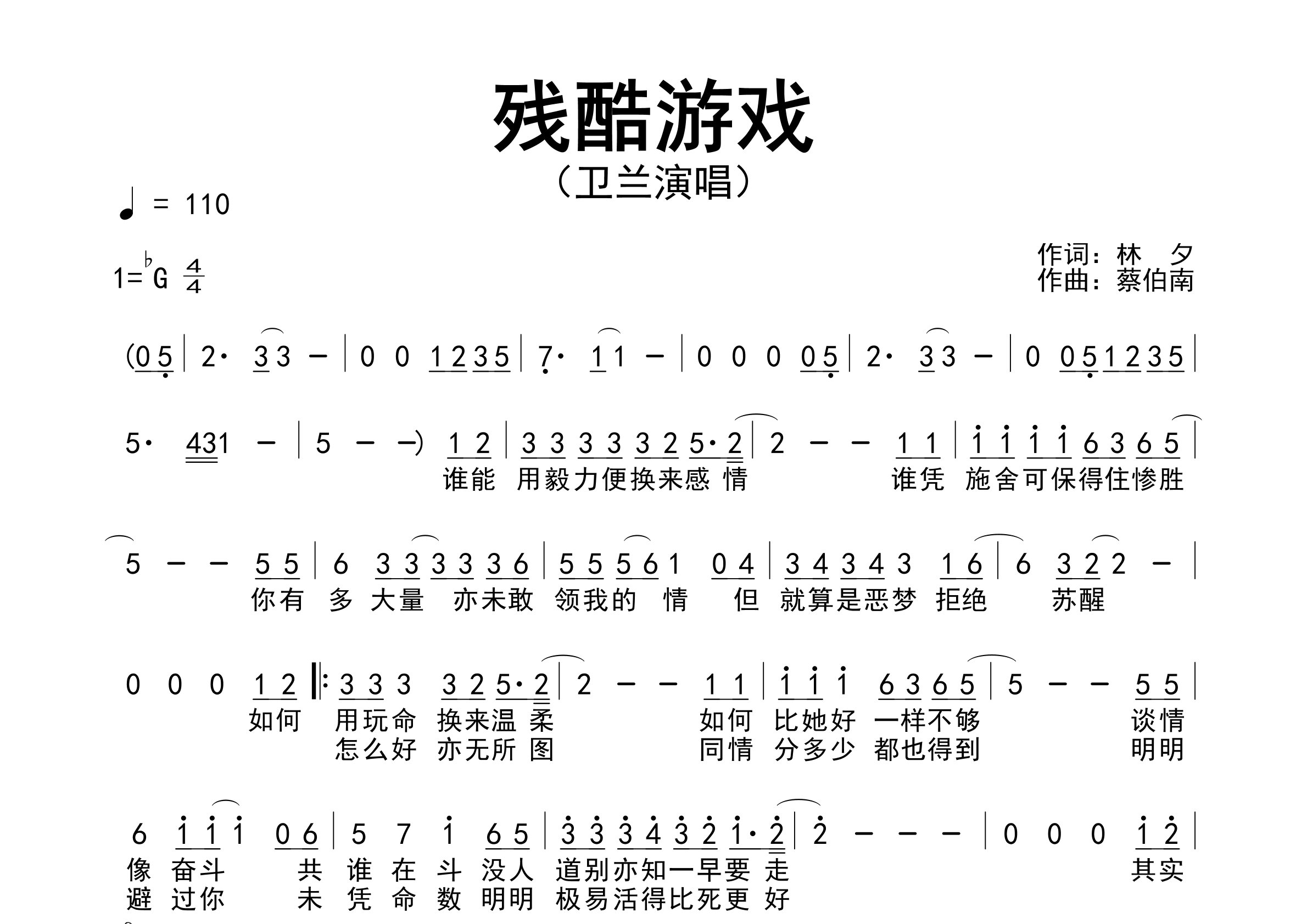 残酷游戏歌曲简谱预览图