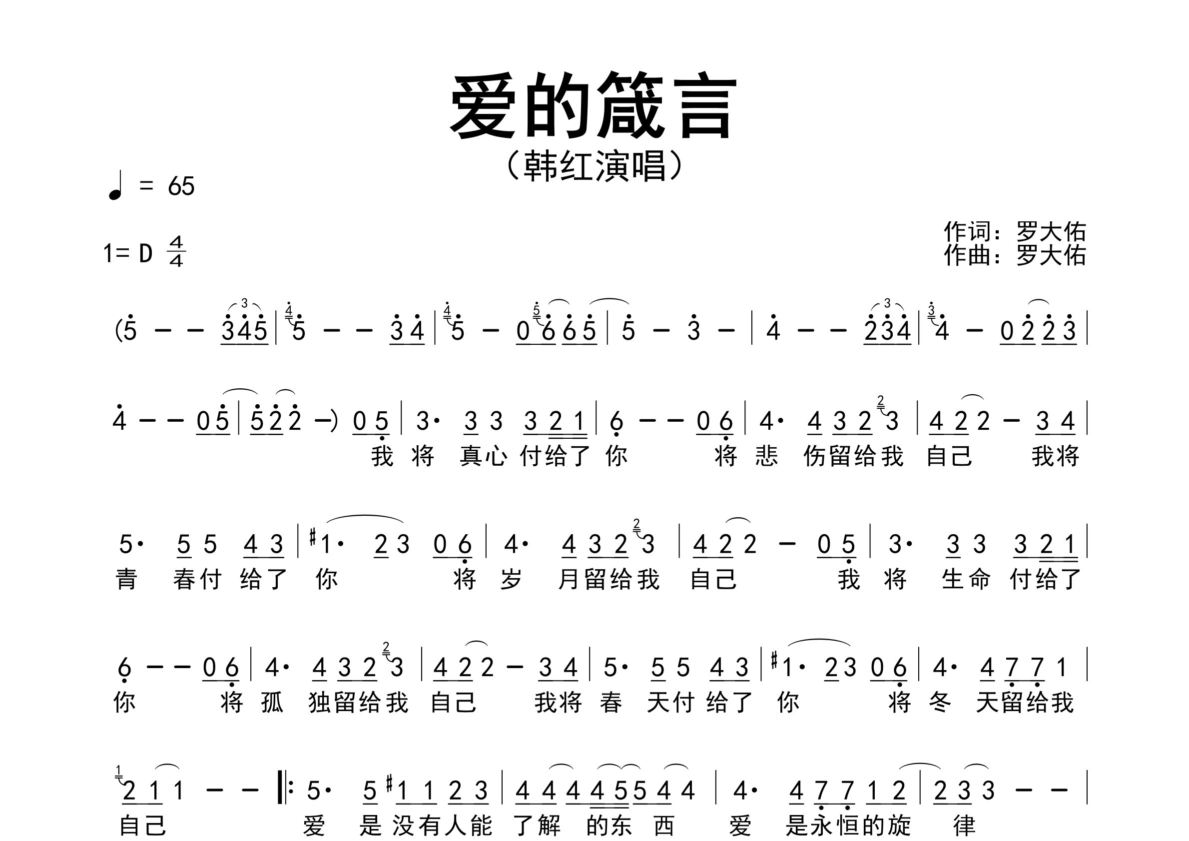 爱的箴言歌曲简谱预览图