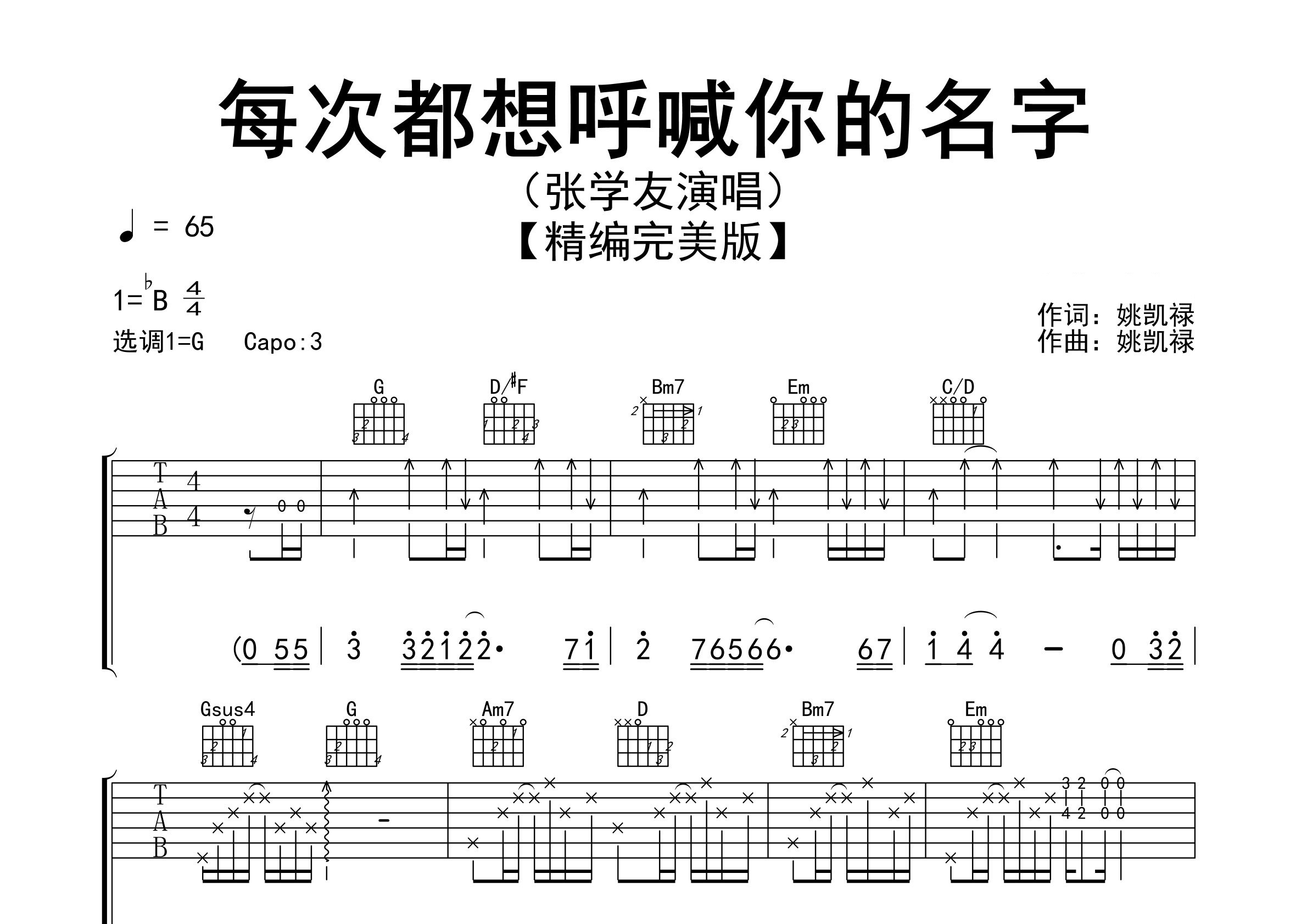 每次都想呼喊你的名字吉他谱预览图