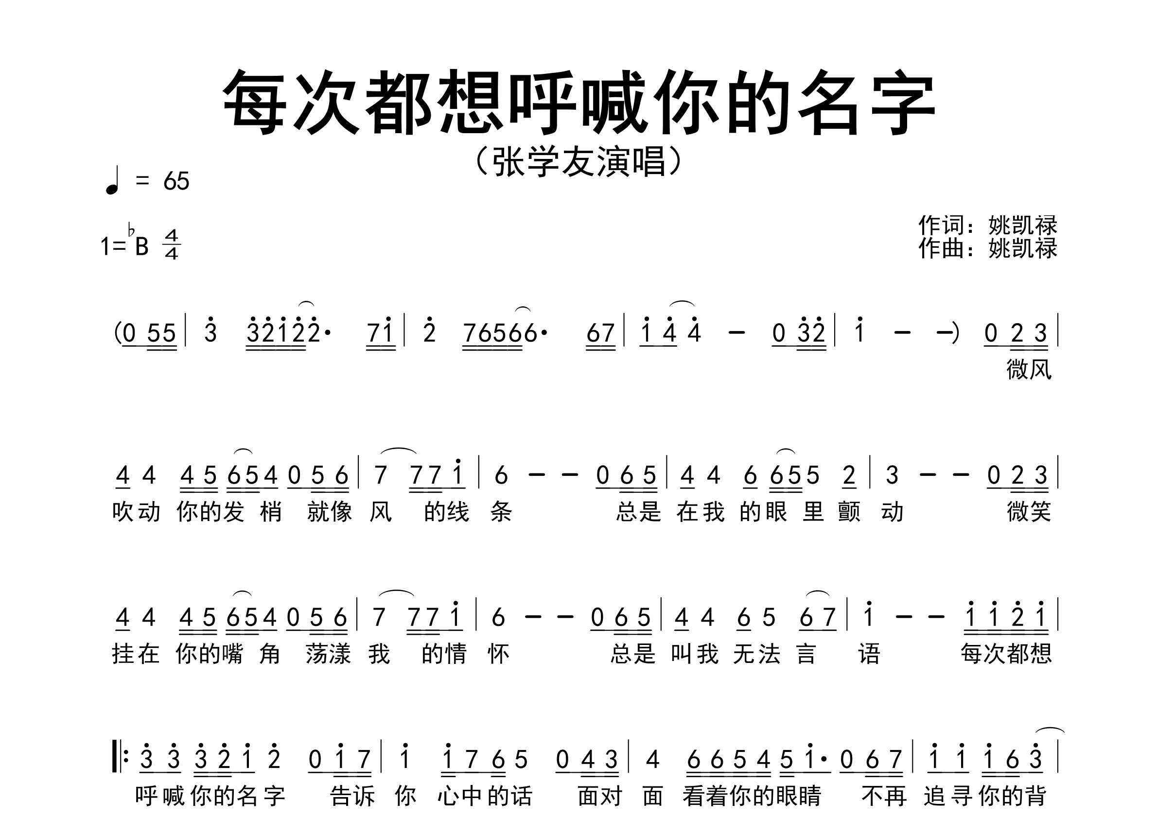 每次都想呼喊你的名字歌曲简谱预览图