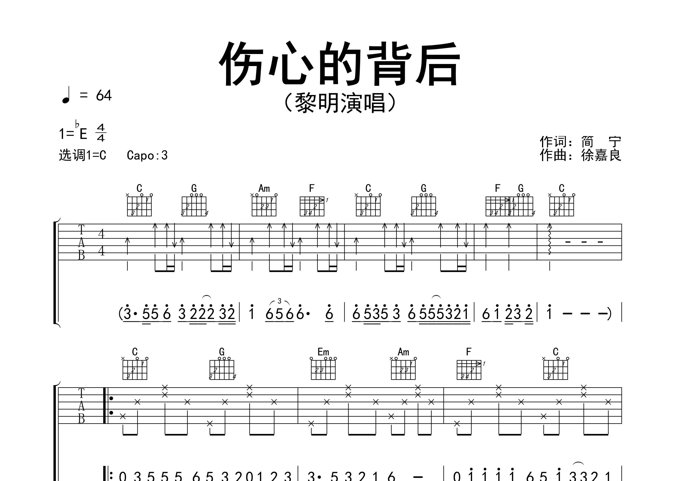 伤心的背后吉他谱预览图