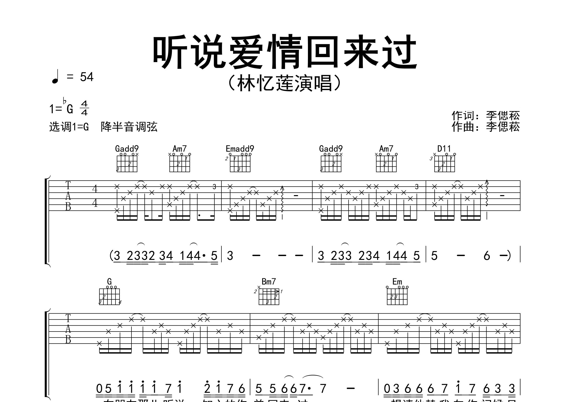 听说爱情回来过吉他谱预览图