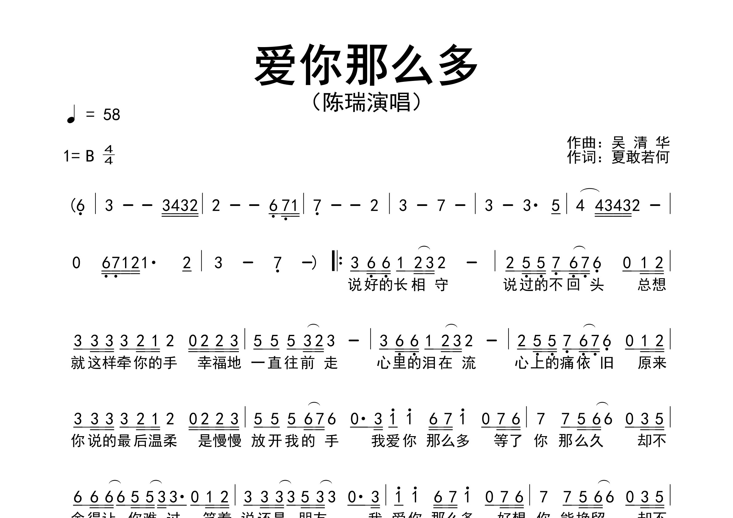 爱你那么多歌曲简谱预览图