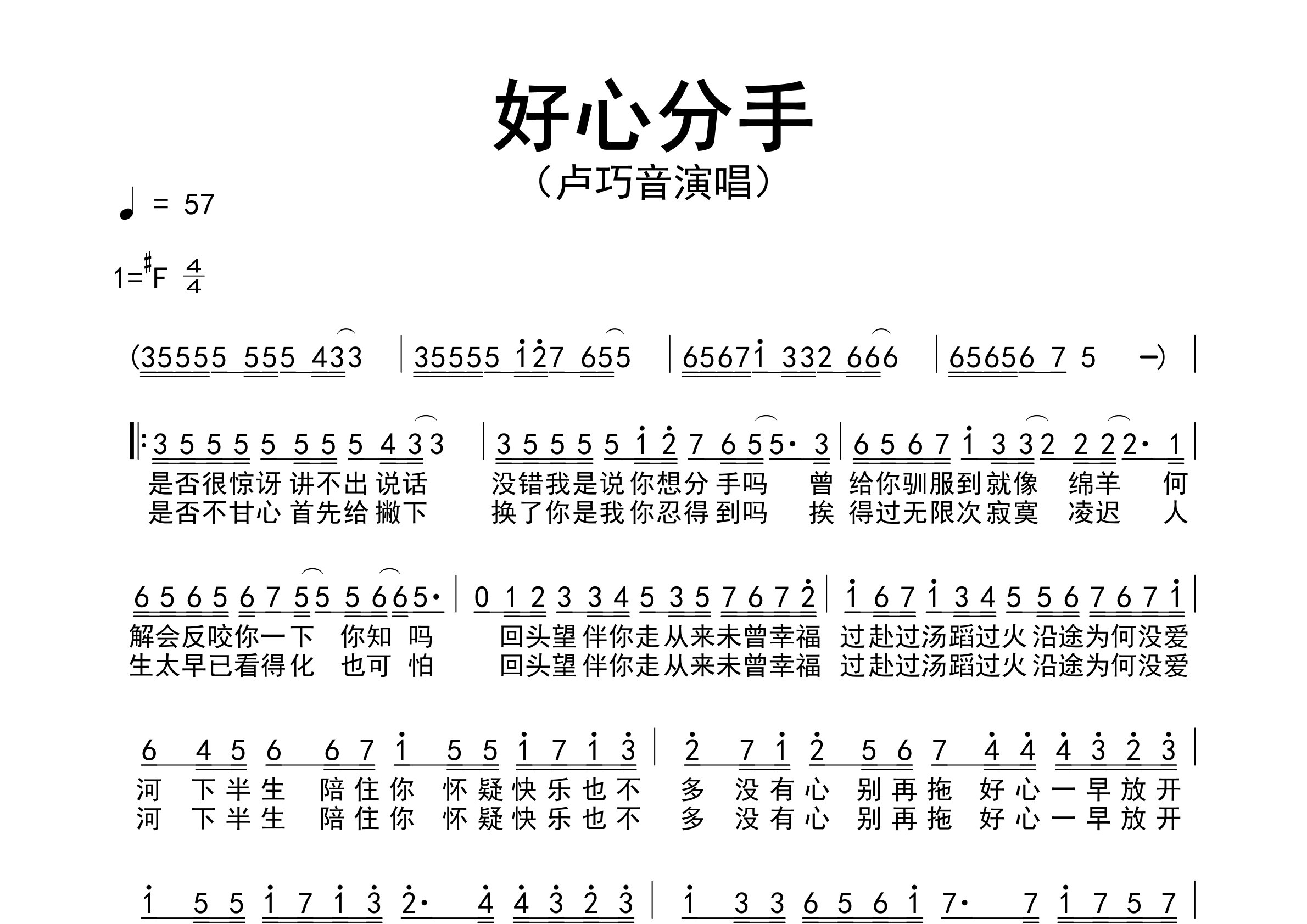 好心分手歌曲简谱预览图