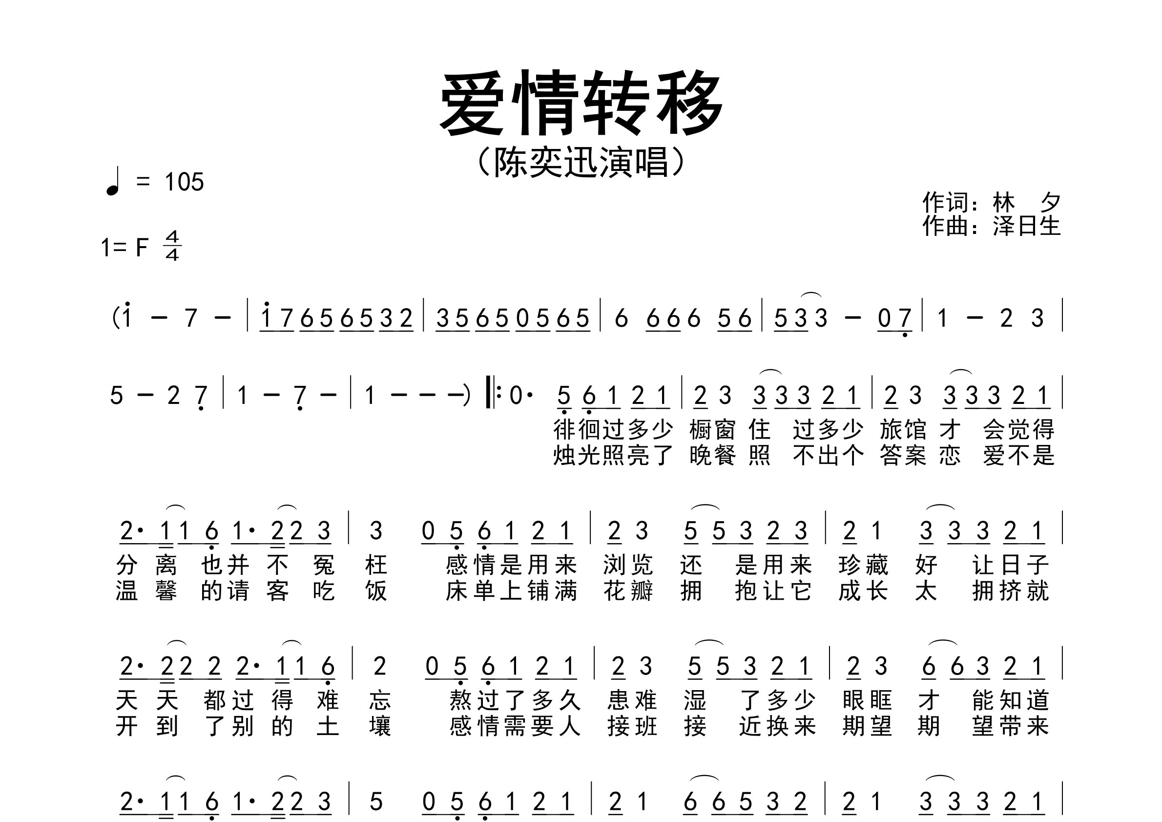 爱情转移歌曲简谱预览图
