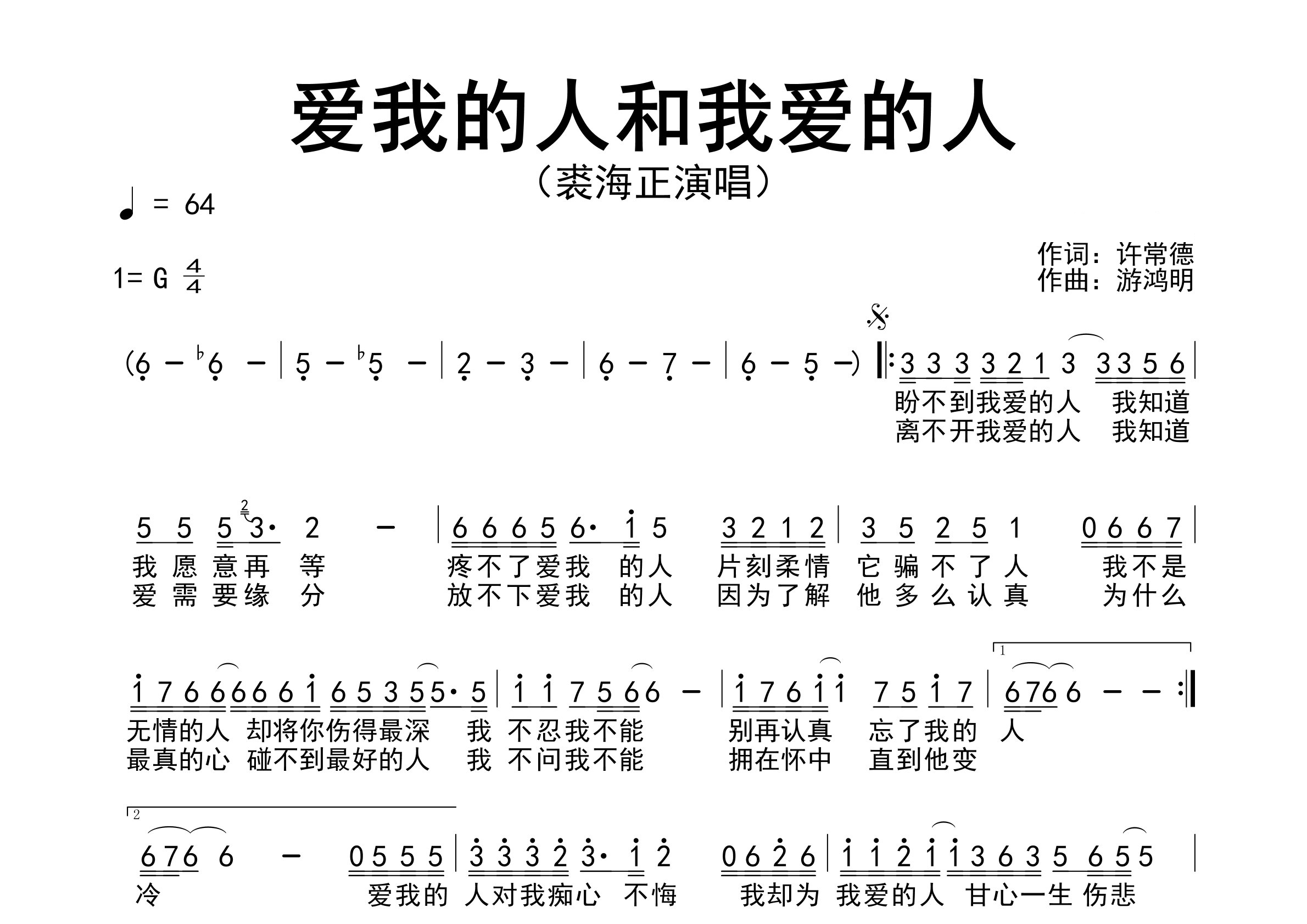 爱我的人和我爱的人歌曲简谱预览图
