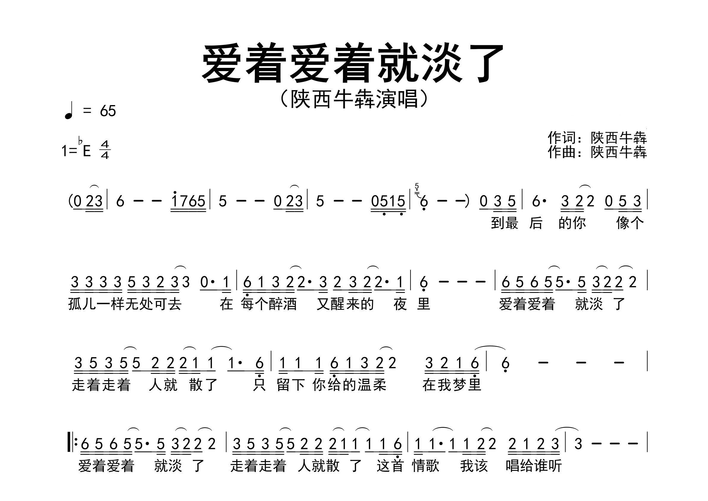 爱着爱着就淡了歌曲简谱预览图