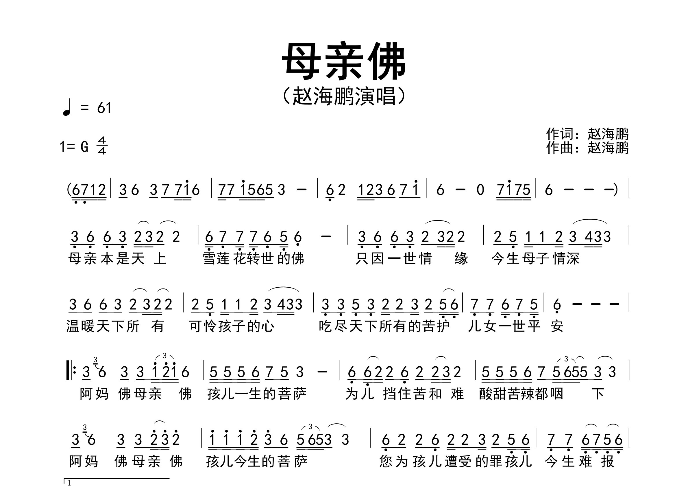 母亲佛歌曲简谱预览图