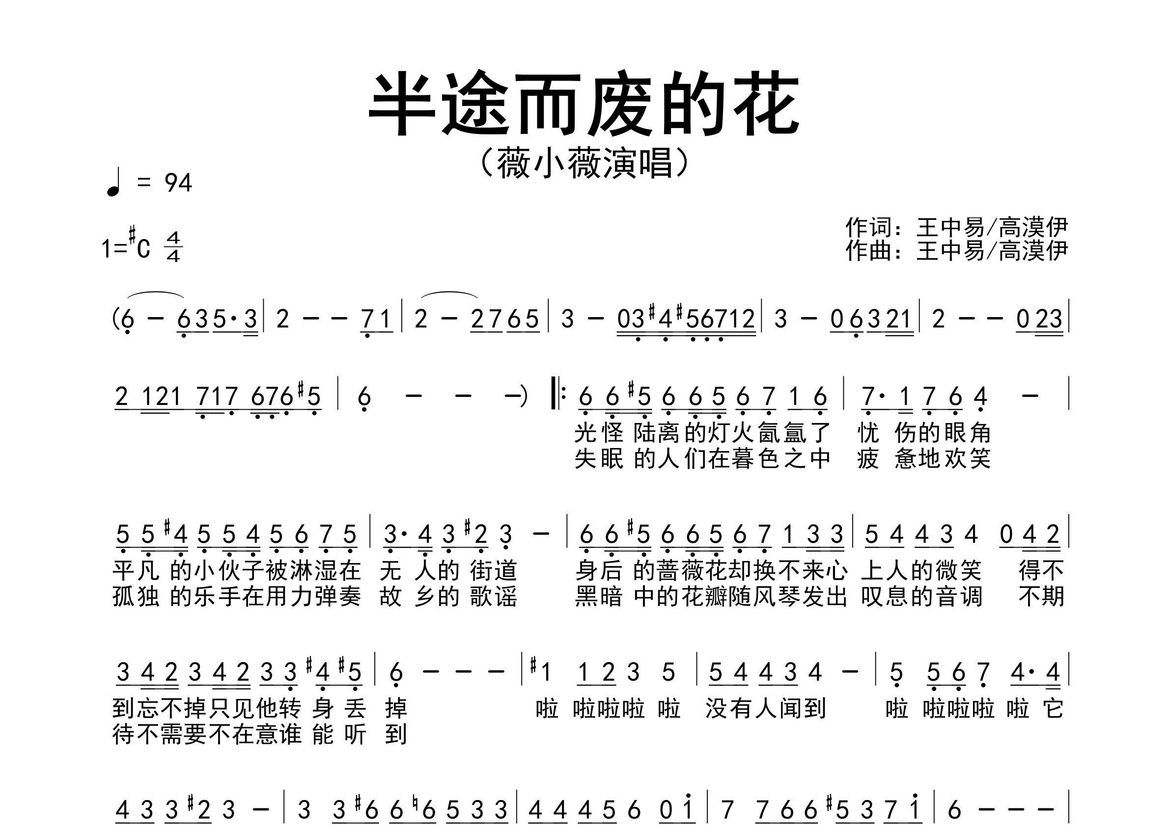 半途而废的花歌曲简谱预览图