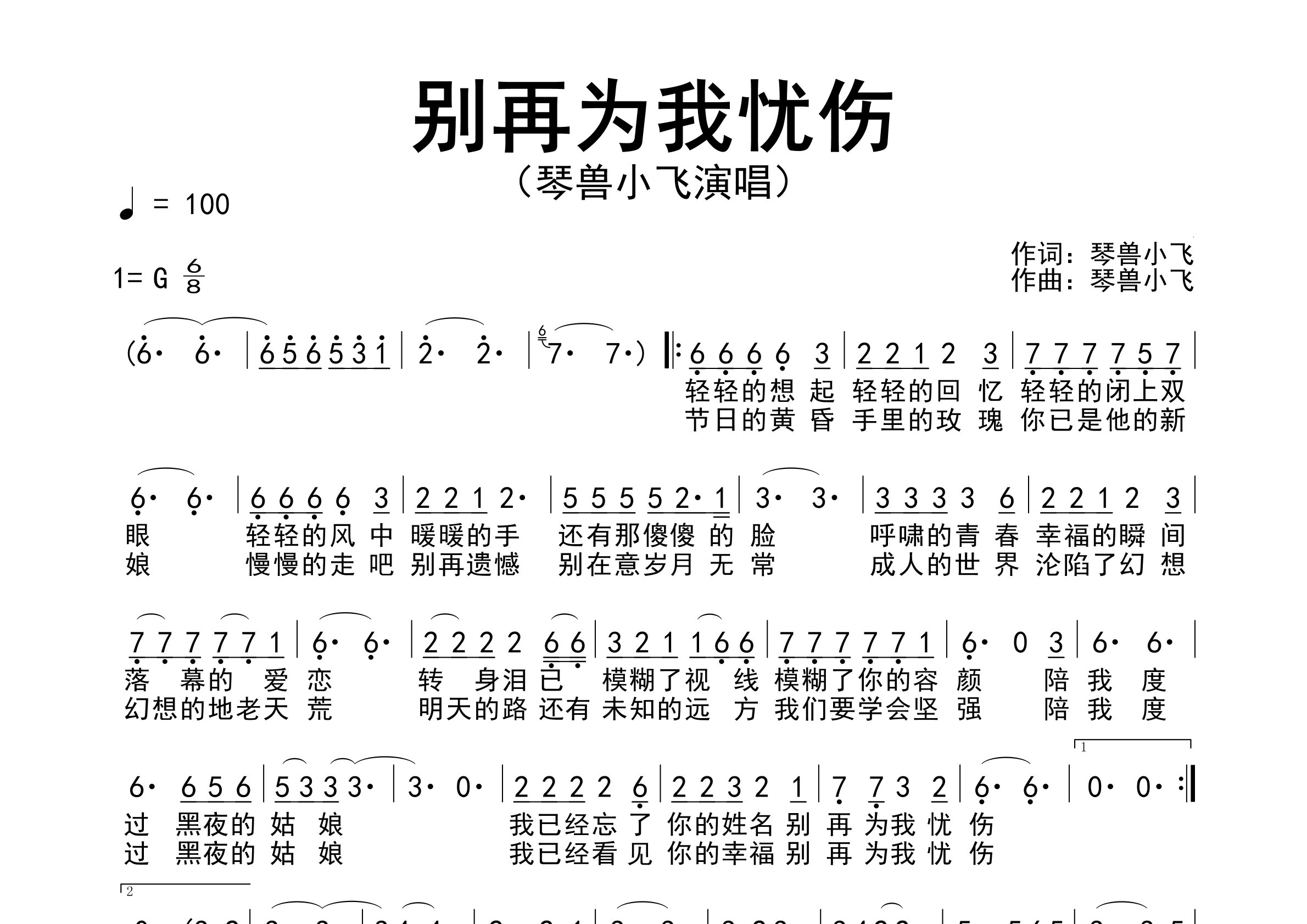 别再为我忧伤歌曲简谱预览图