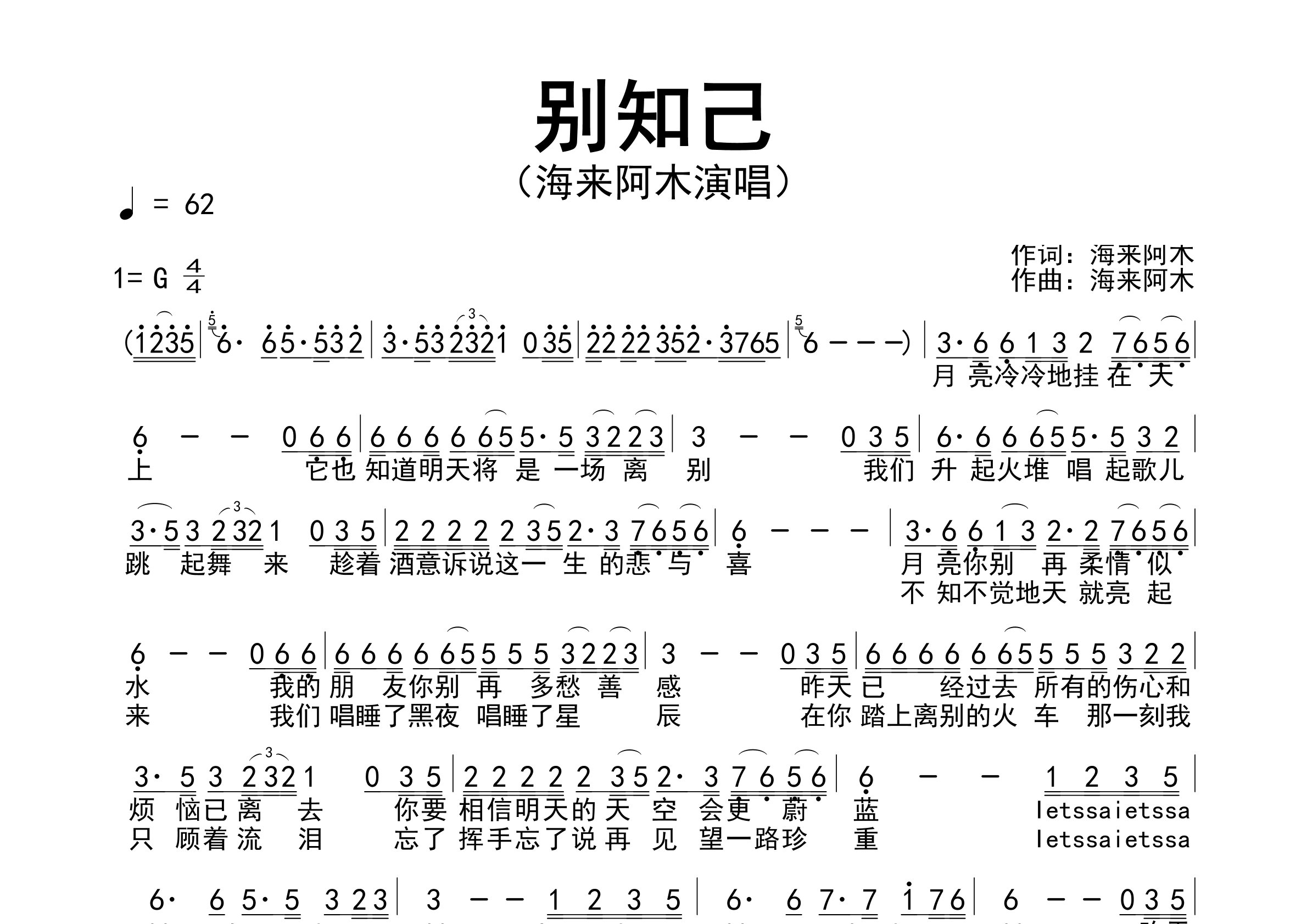 别知己歌曲简谱预览图