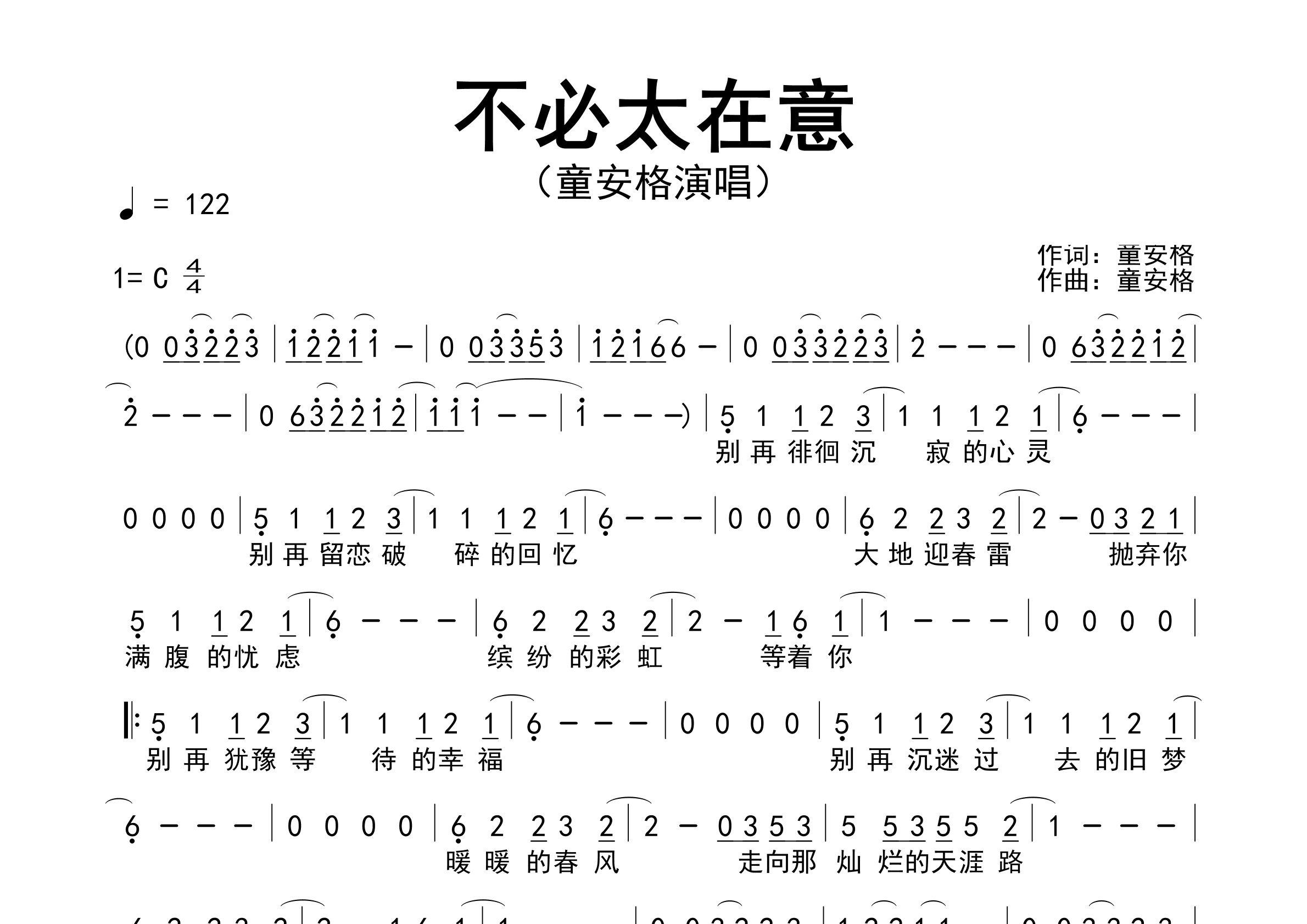 不必太在意歌曲简谱预览图
