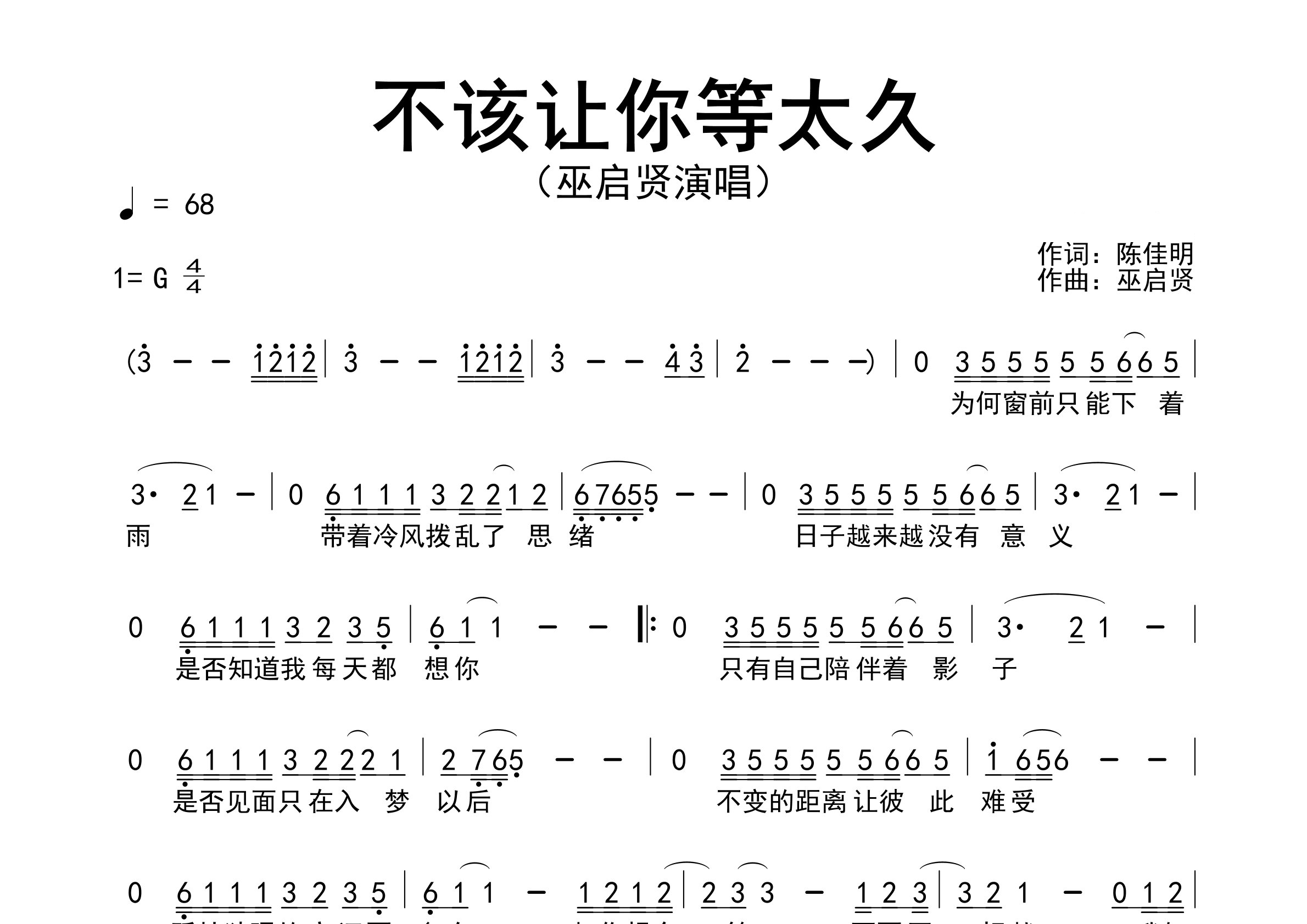 不该让你等太久歌曲简谱预览图