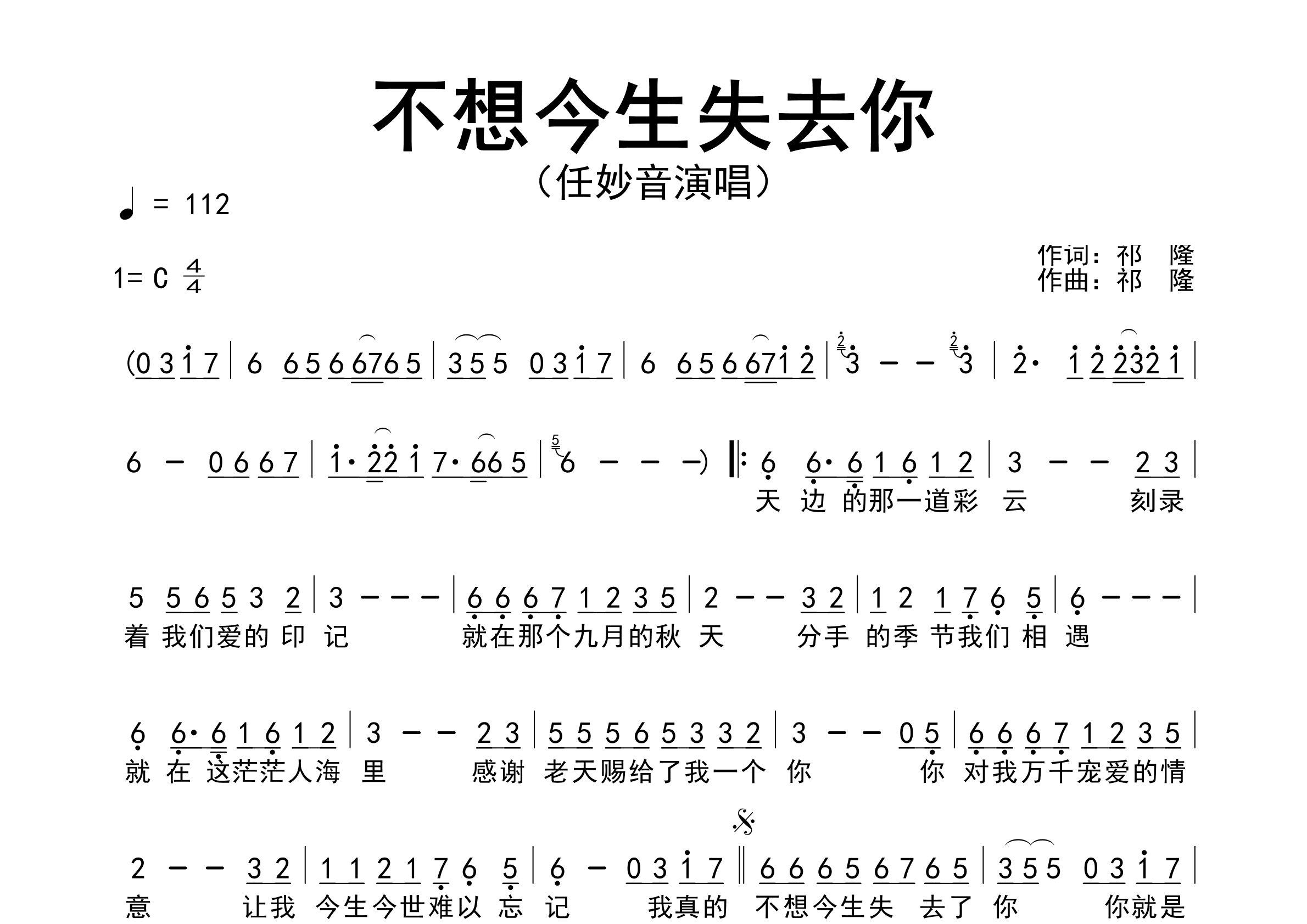 不想今生失去你歌曲简谱预览图