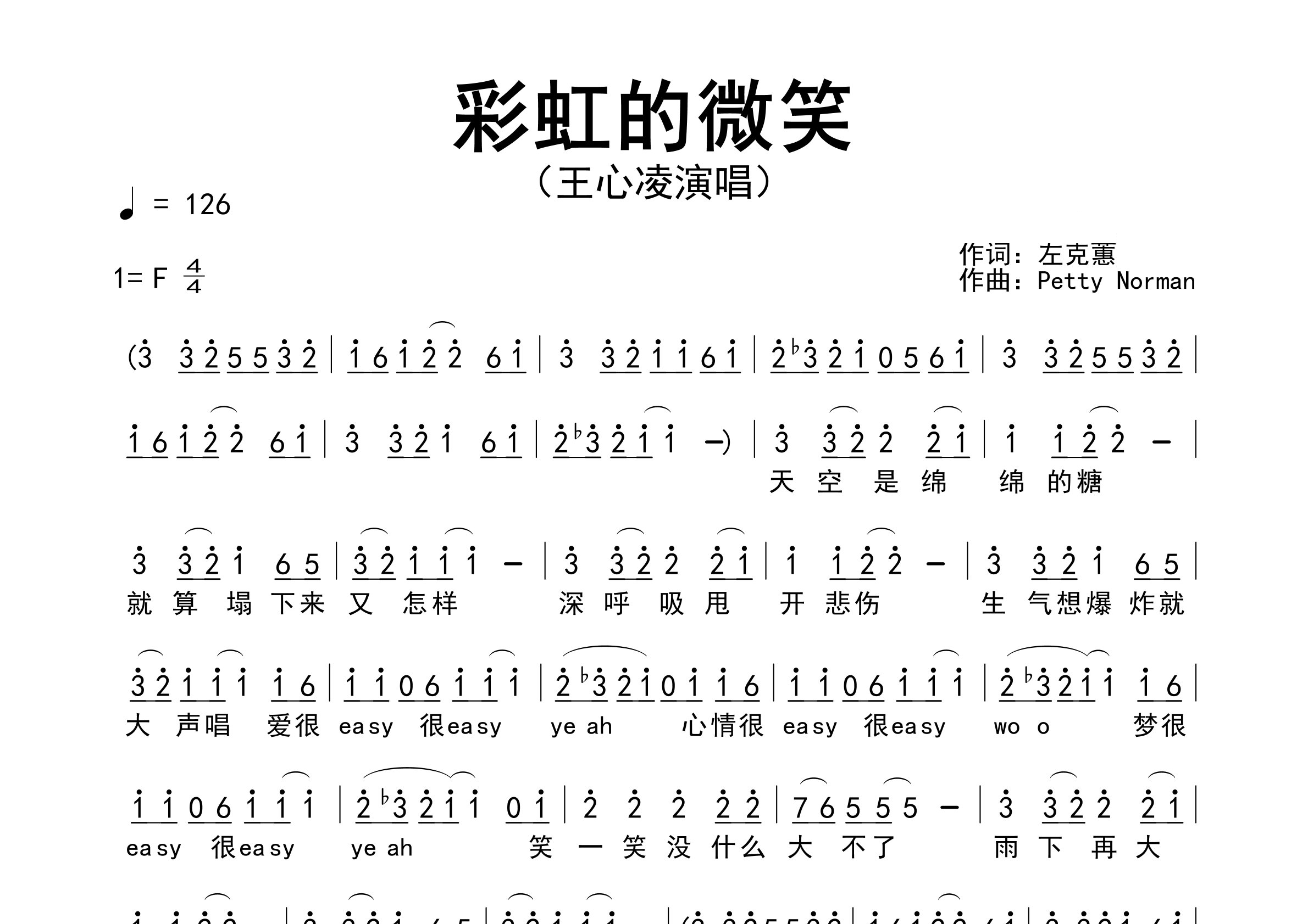 彩虹的微笑歌曲简谱预览图