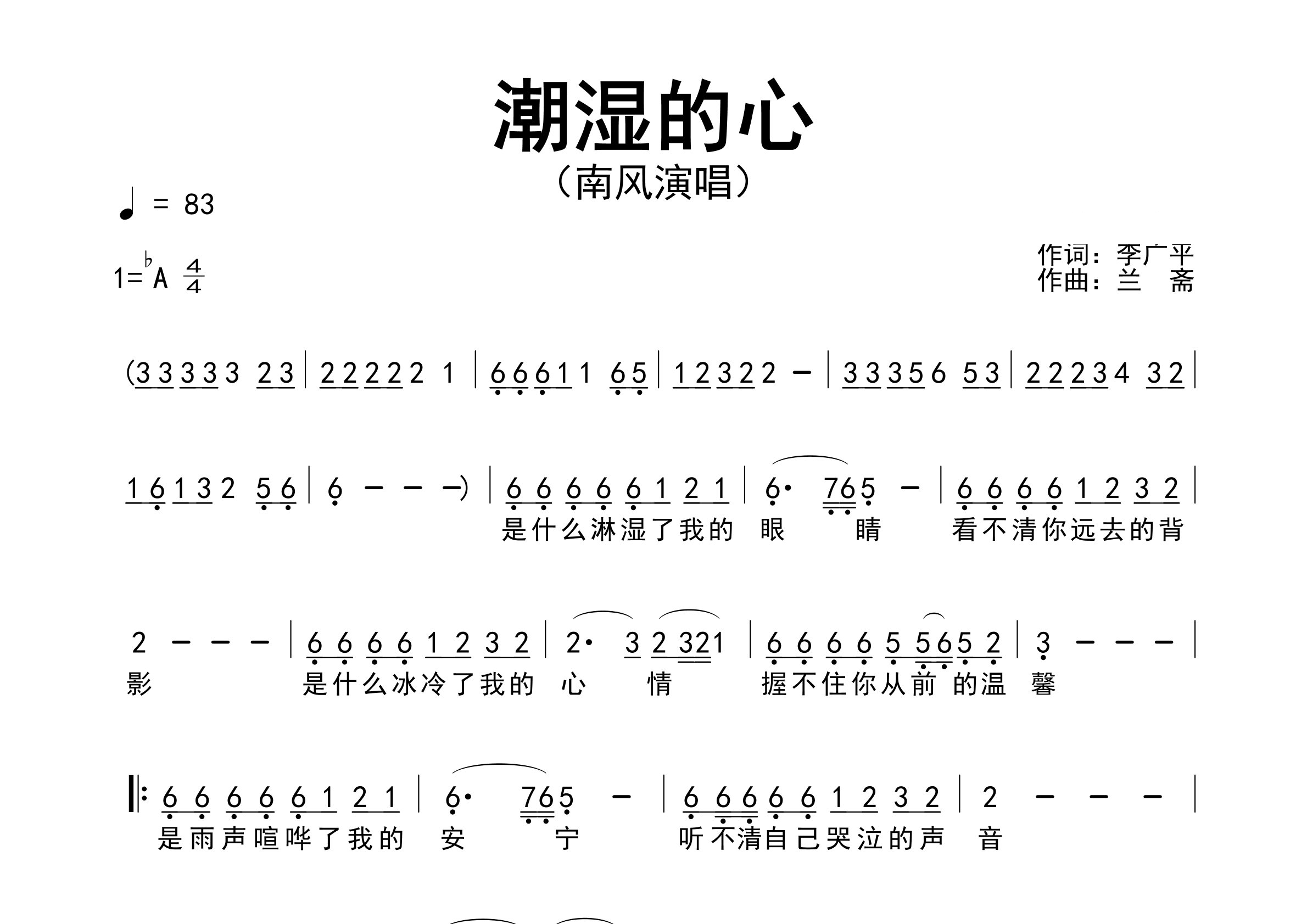 潮湿的心歌曲简谱预览图
