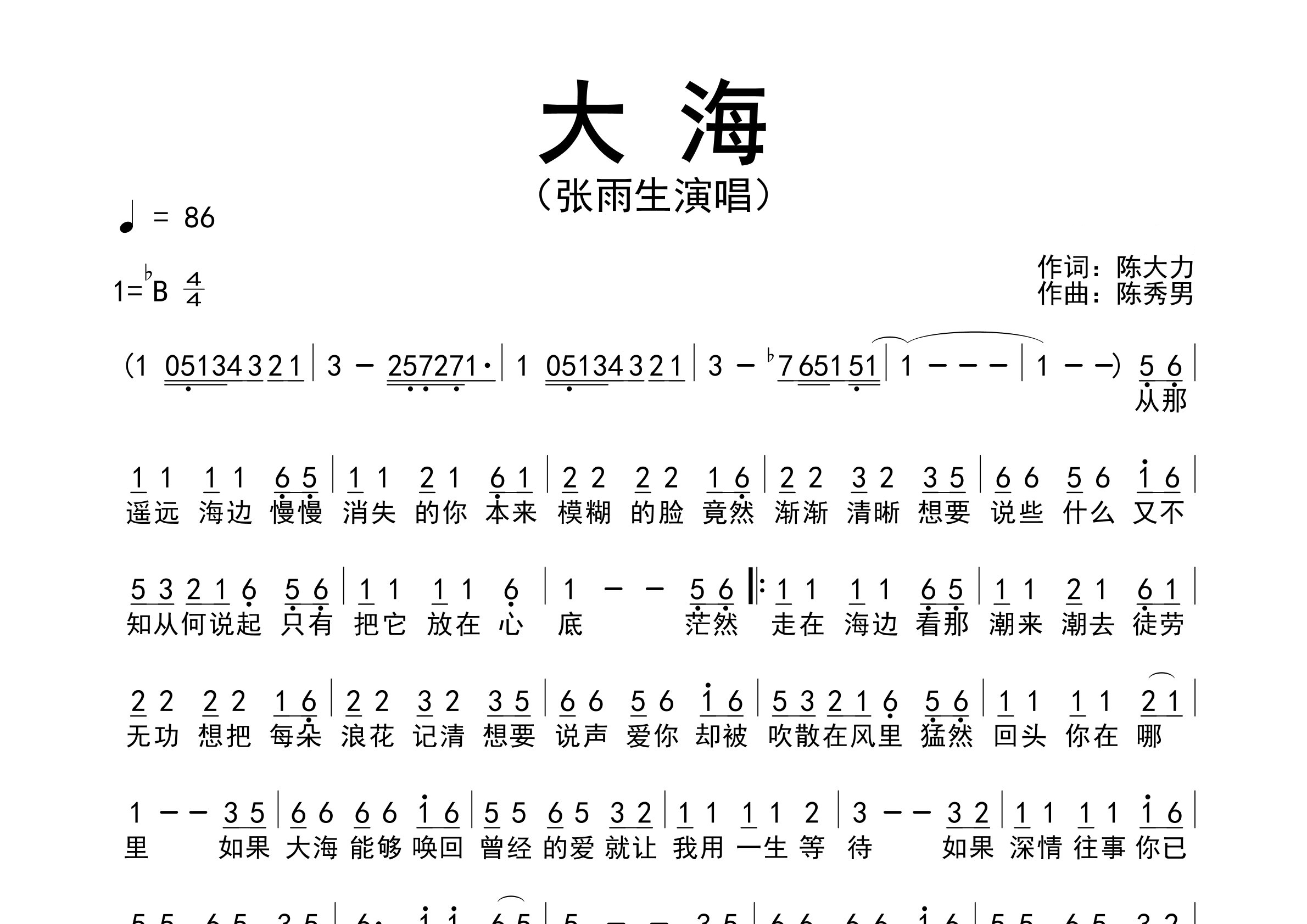 大海歌曲简谱预览图