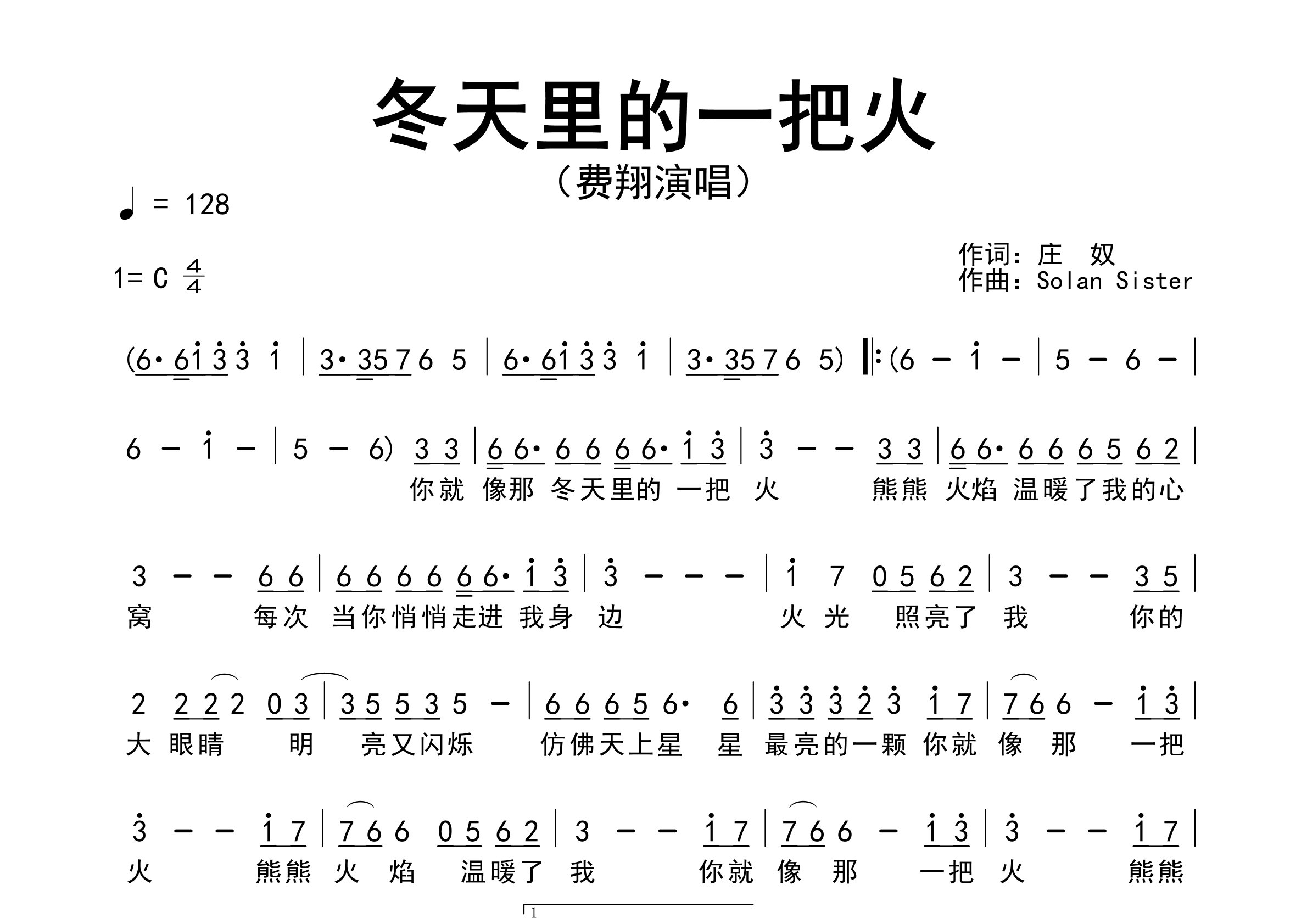 冬天里的一把火歌曲简谱预览图